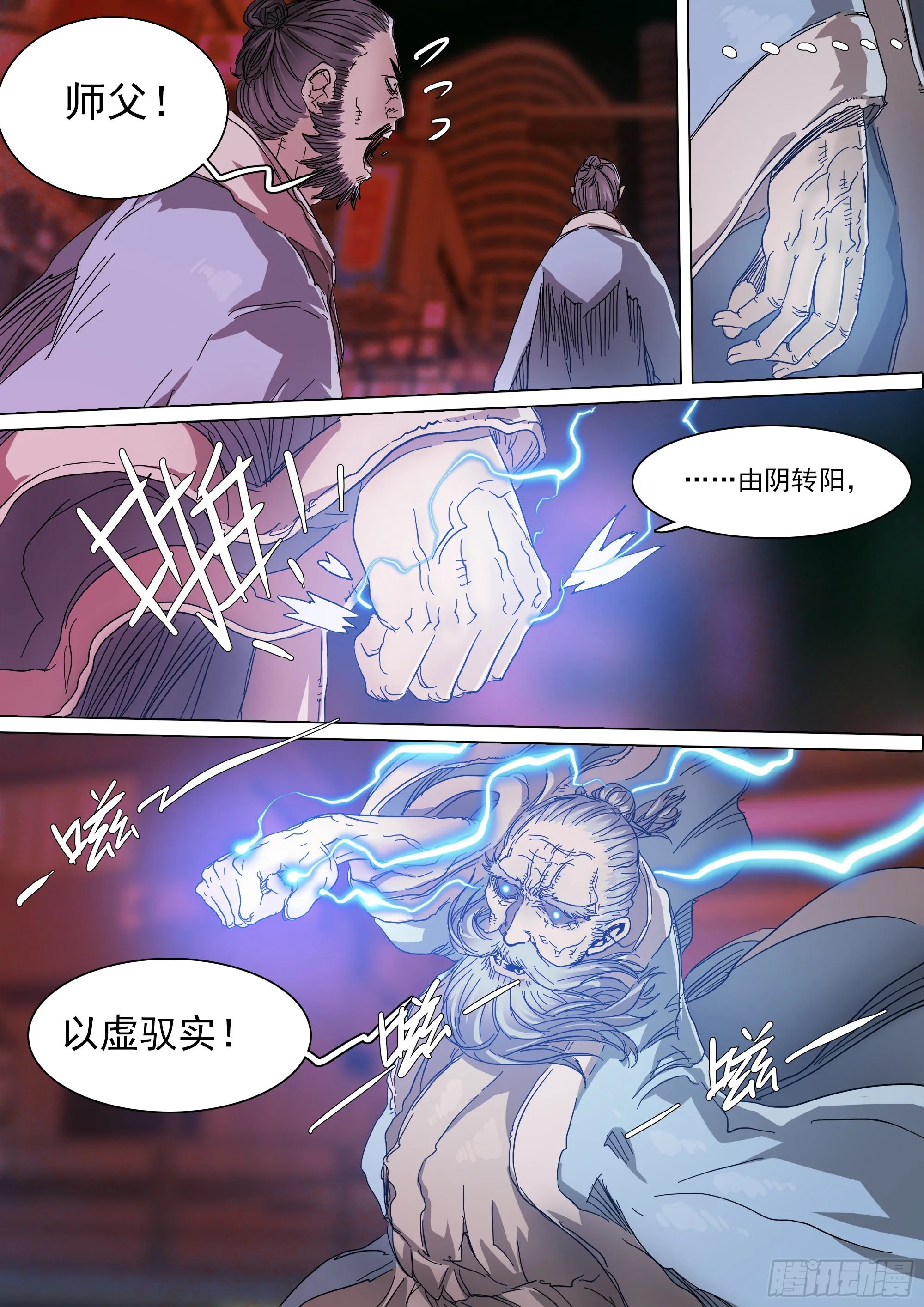 巴郡命运，系于三人之手 第16页