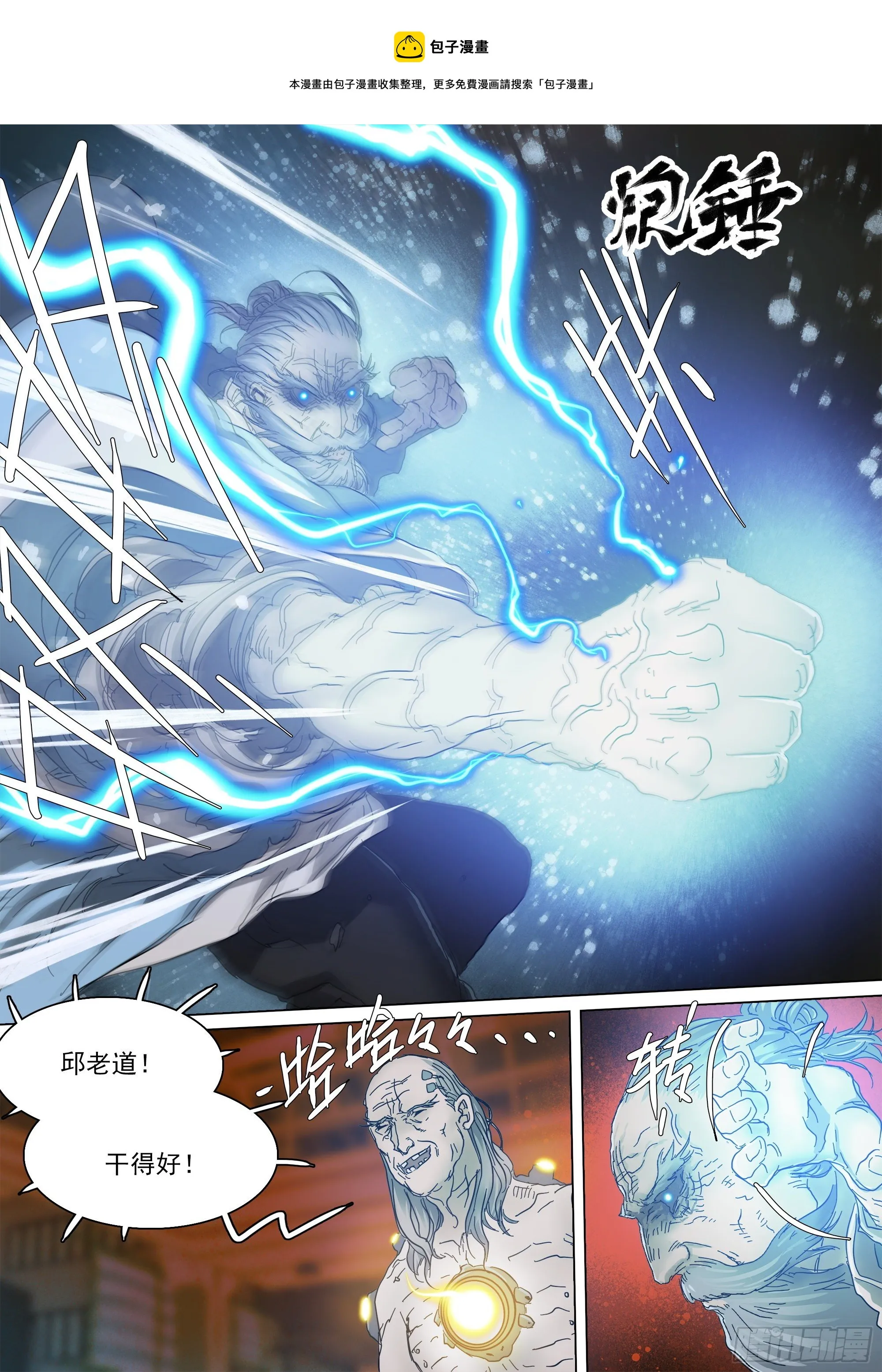 巴郡命运，系于三人之手 第17页