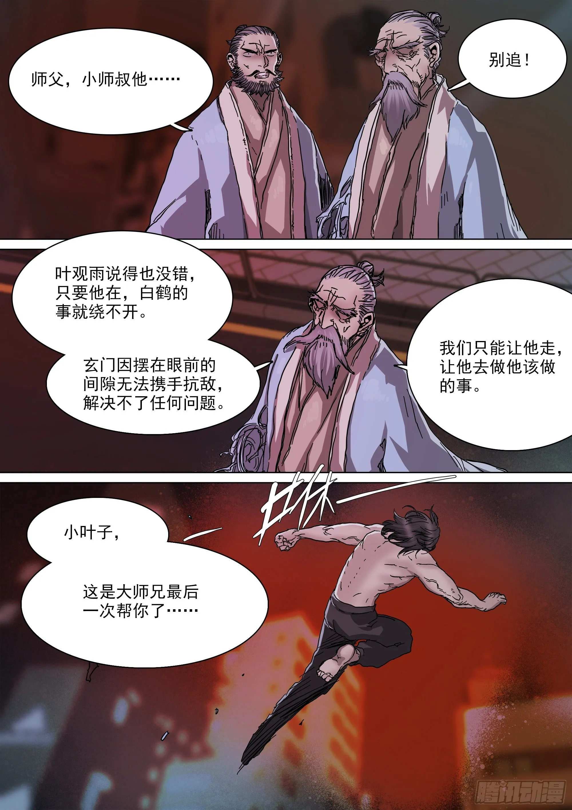 巴郡命运，系于三人之手 第20页