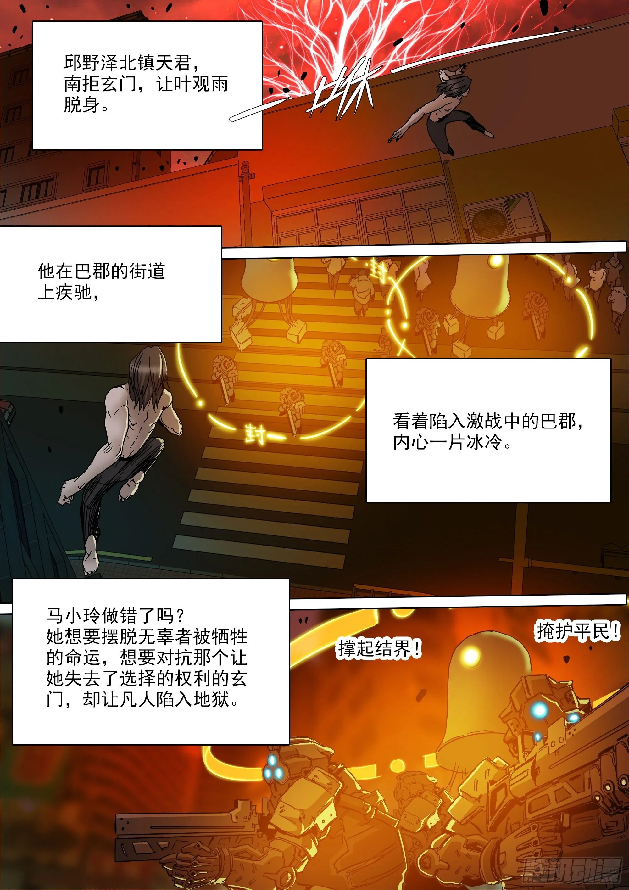 巴郡命运，系于三人之手 第22页