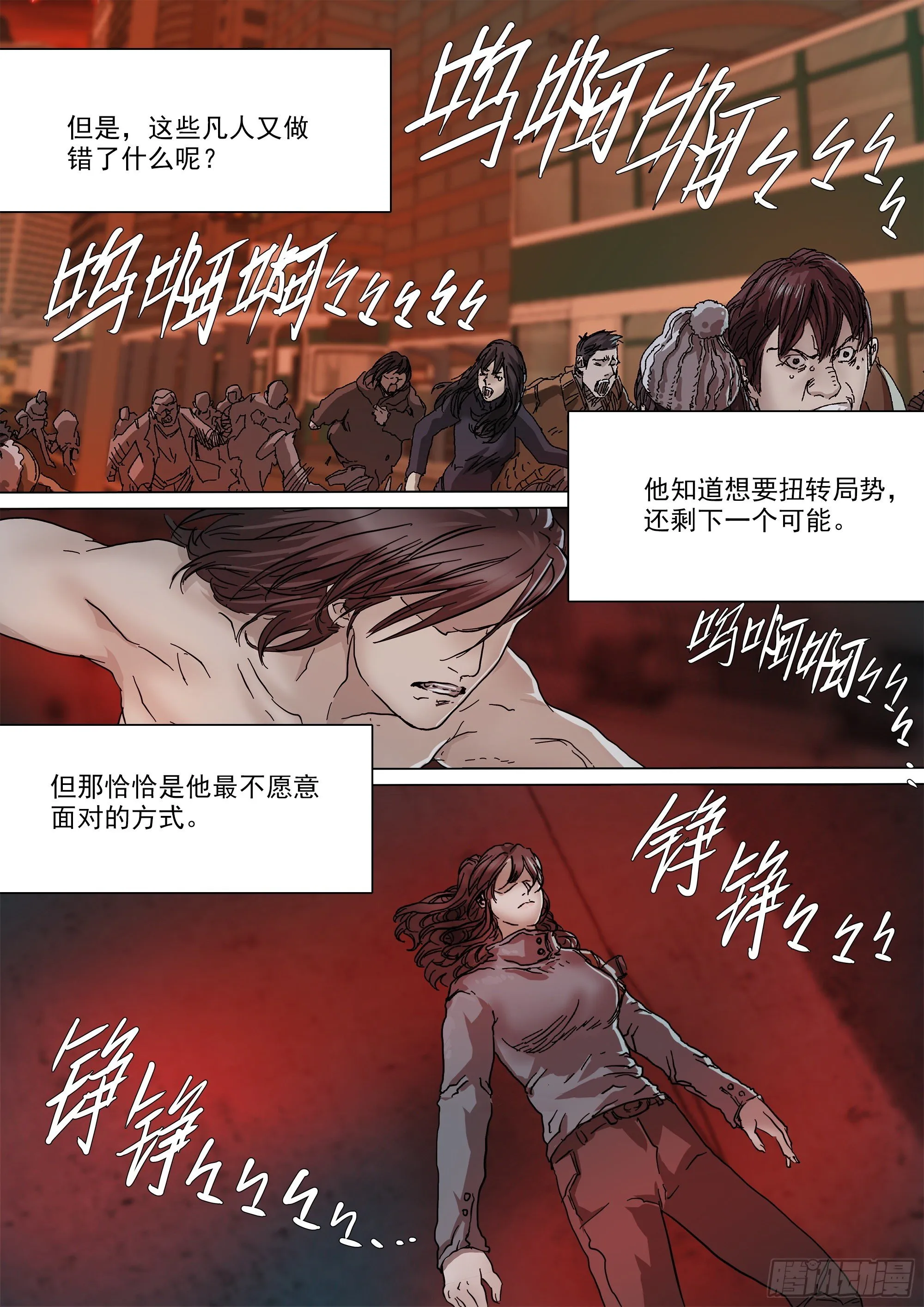 巴郡命运，系于三人之手 第23页