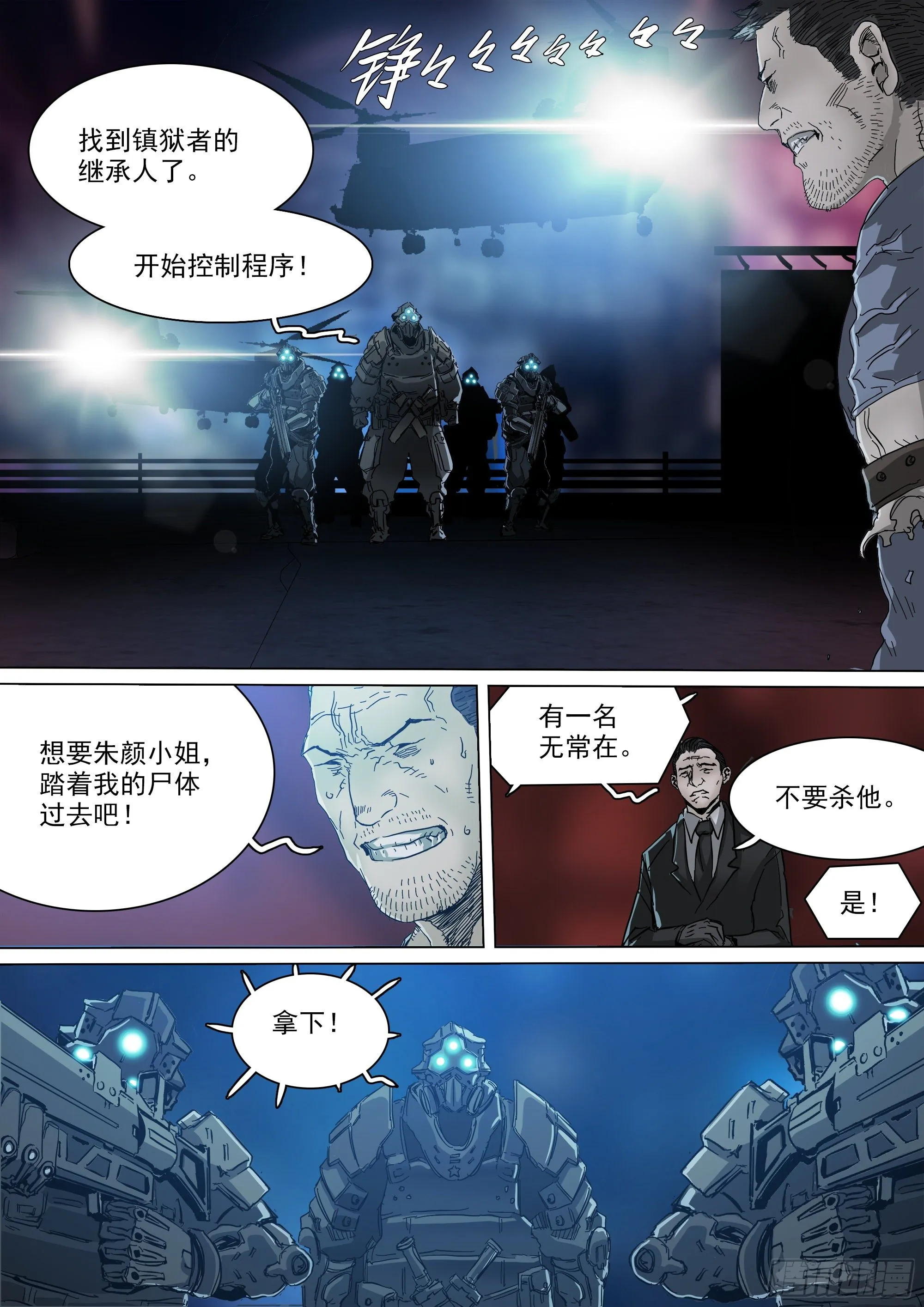 巴郡命运，系于三人之手 第24页