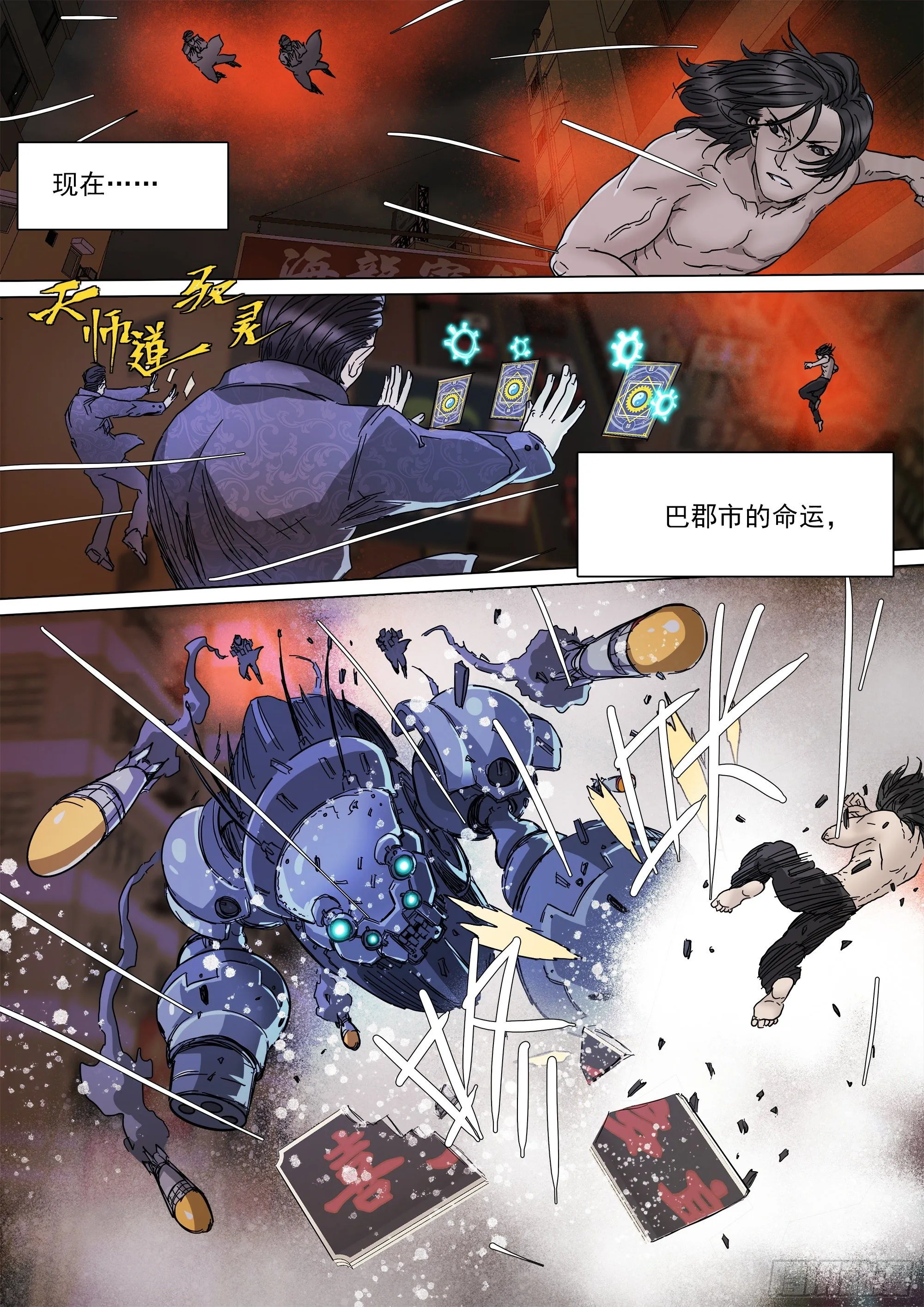 巴郡命运，系于三人之手 第26页