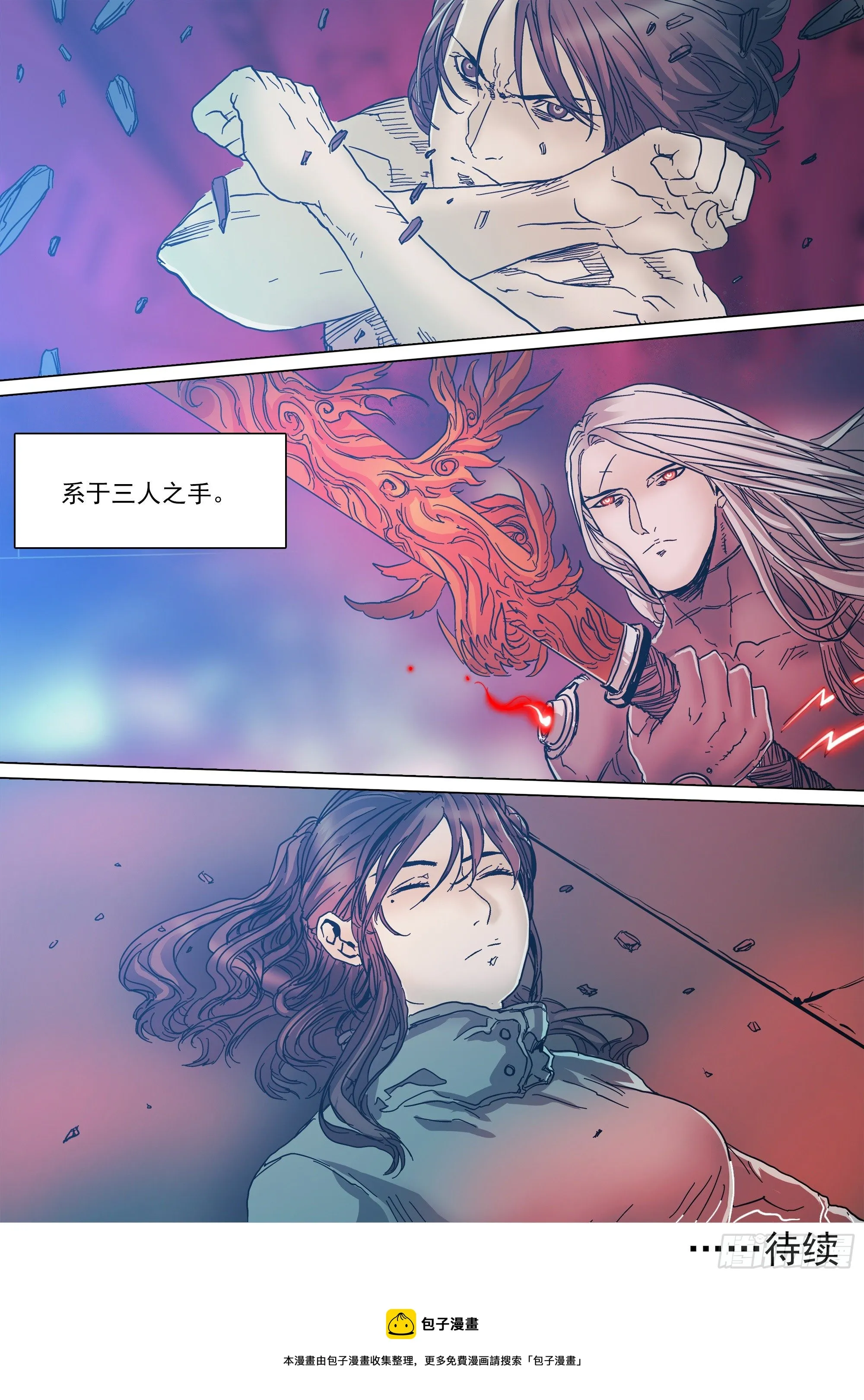 巴郡命运，系于三人之手 第27页