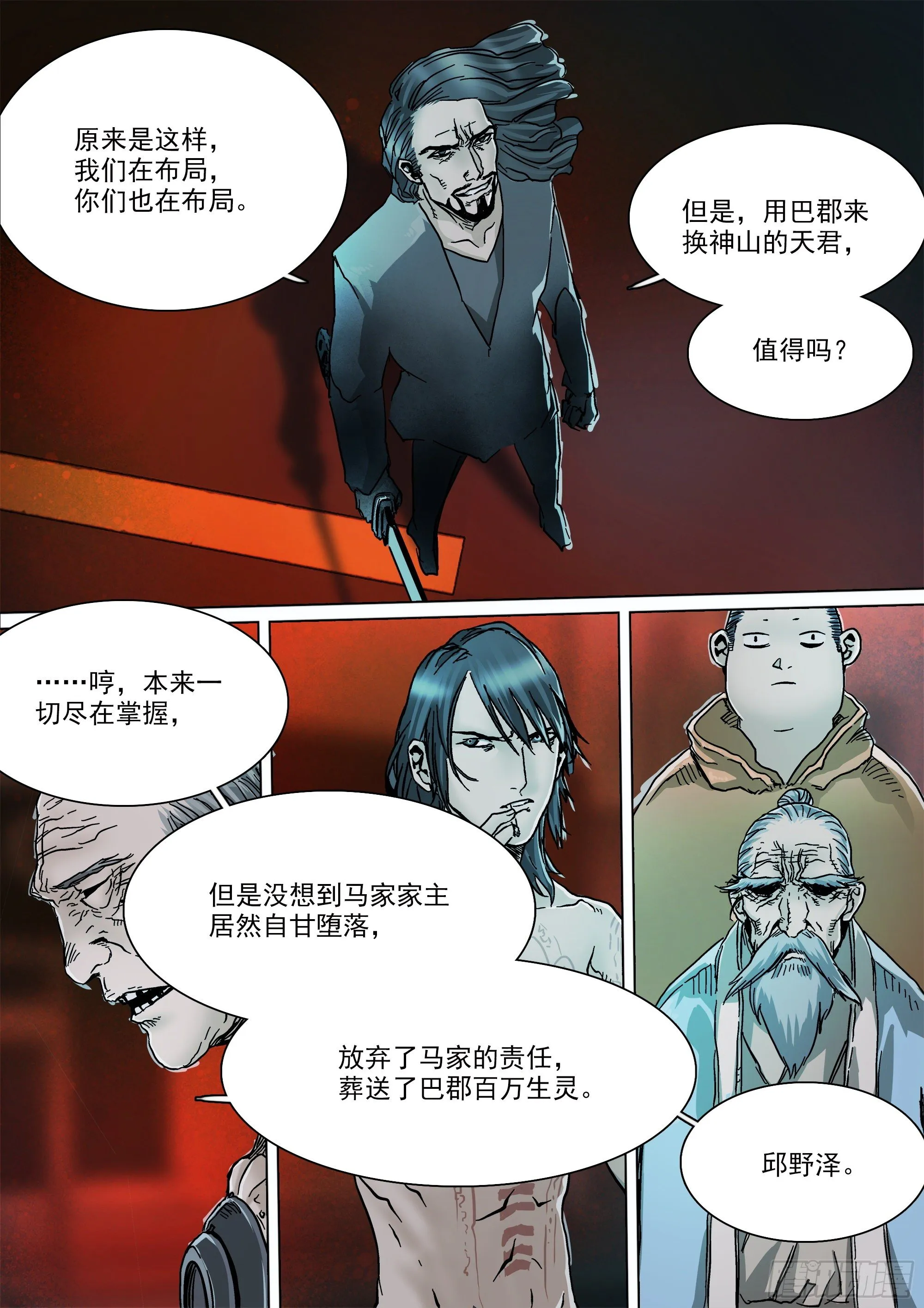 神山的底牌 第11页