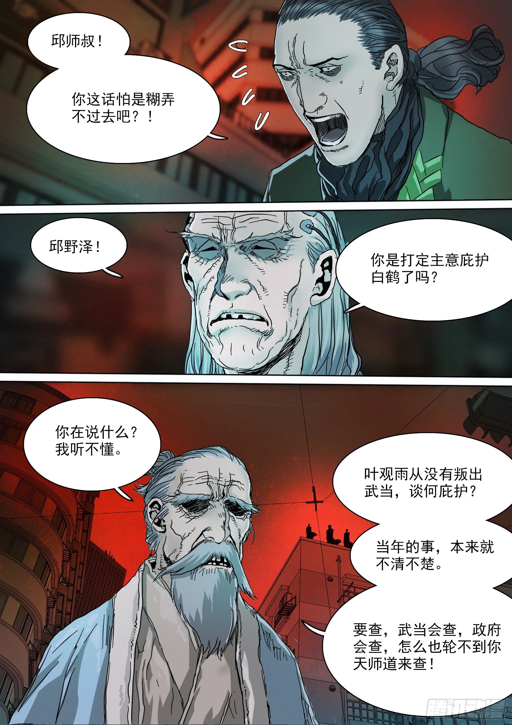 神山的底牌 第13页
