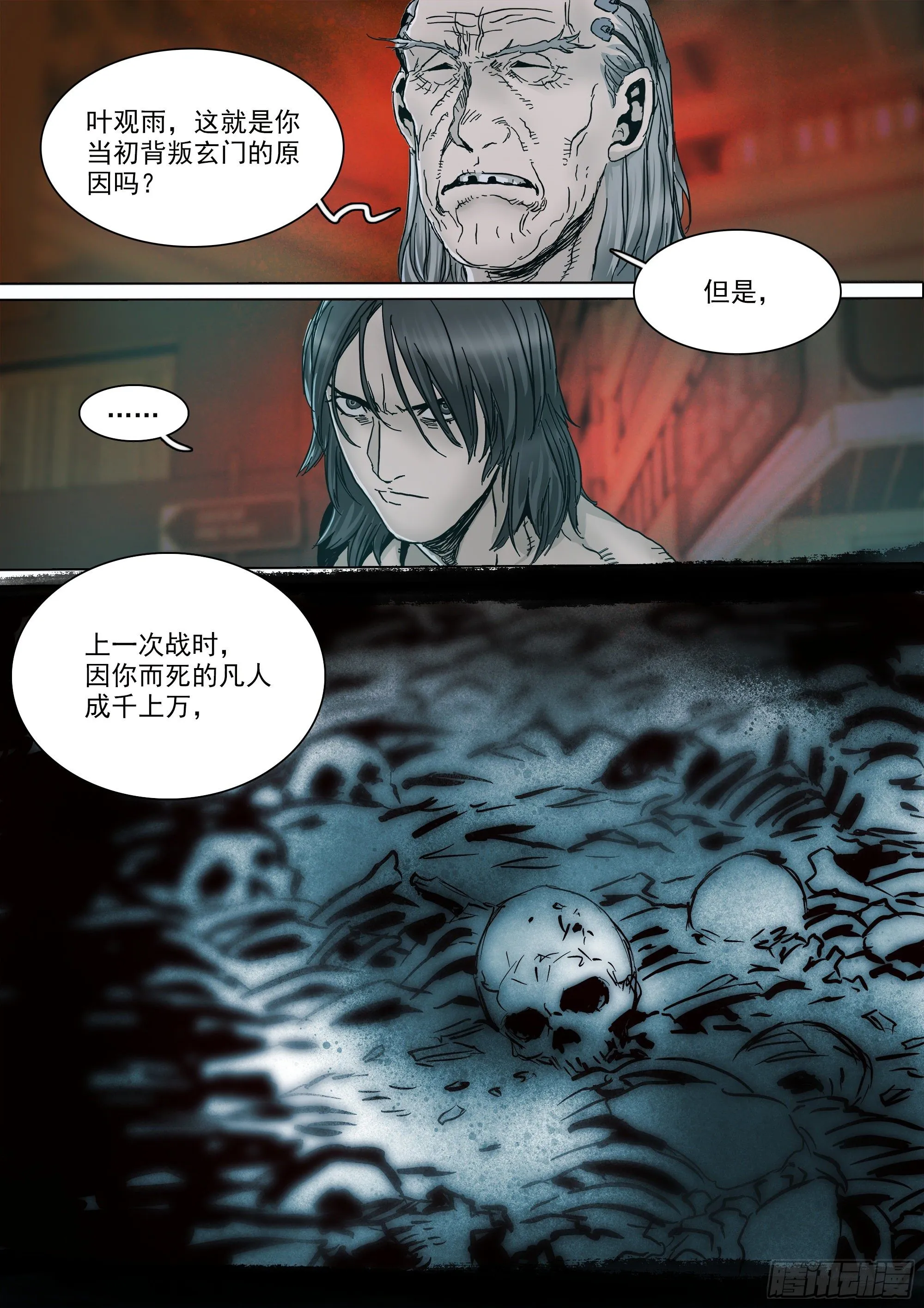 神山的底牌 第15页