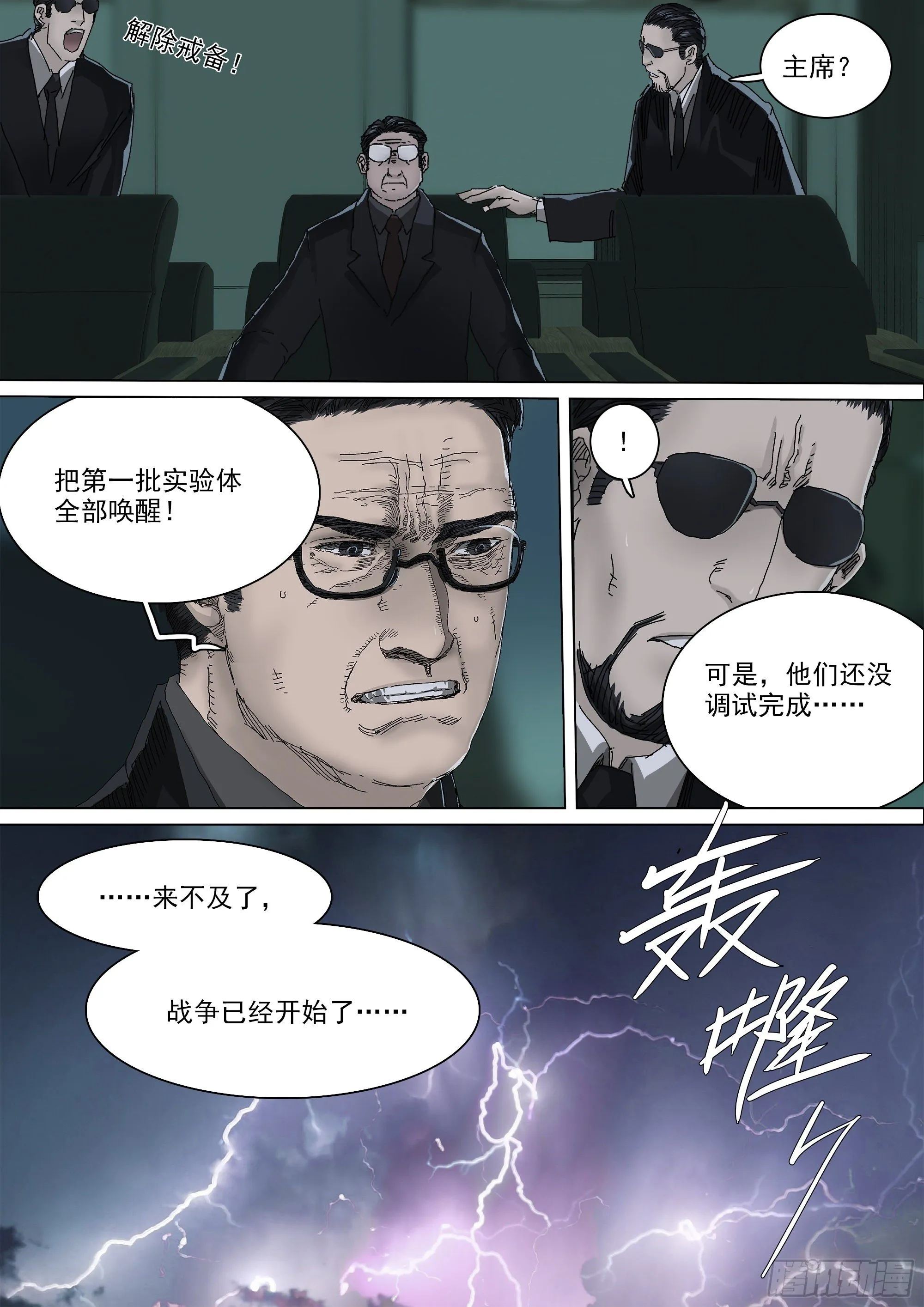人都到齐了 第4页