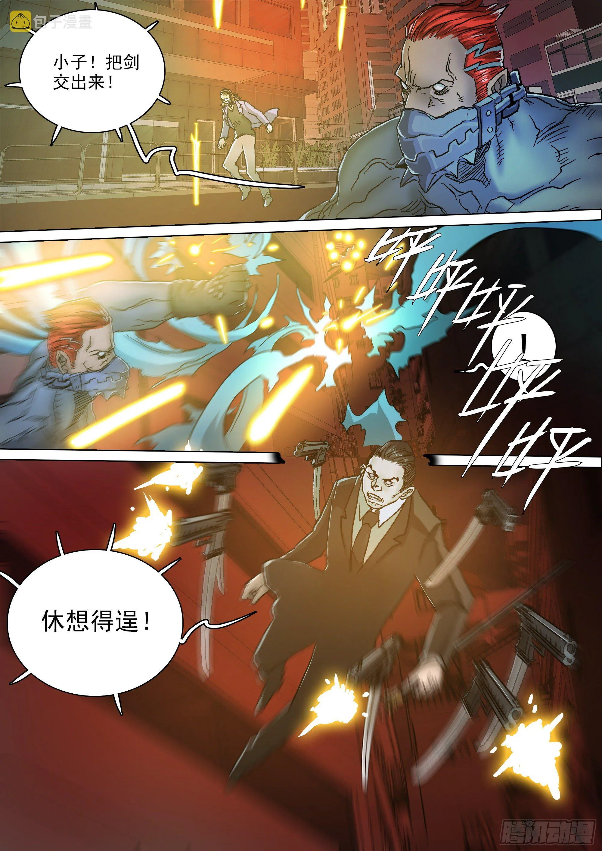 人都到齐了 第14页