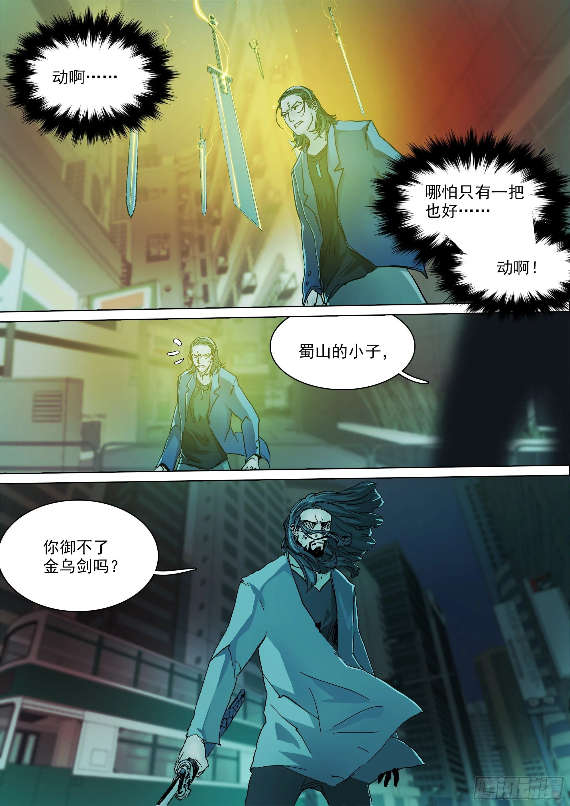 人都到齐了 第17页