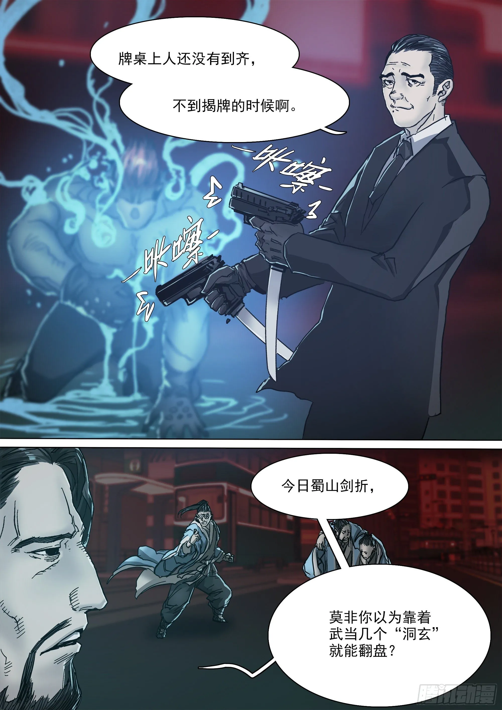 人都到齐了 第20页
