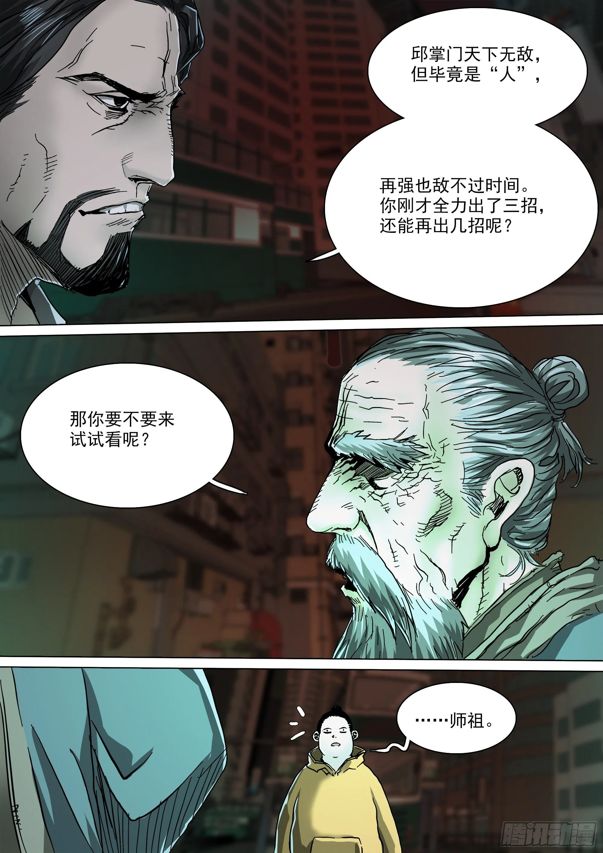 人都到齐了 第22页