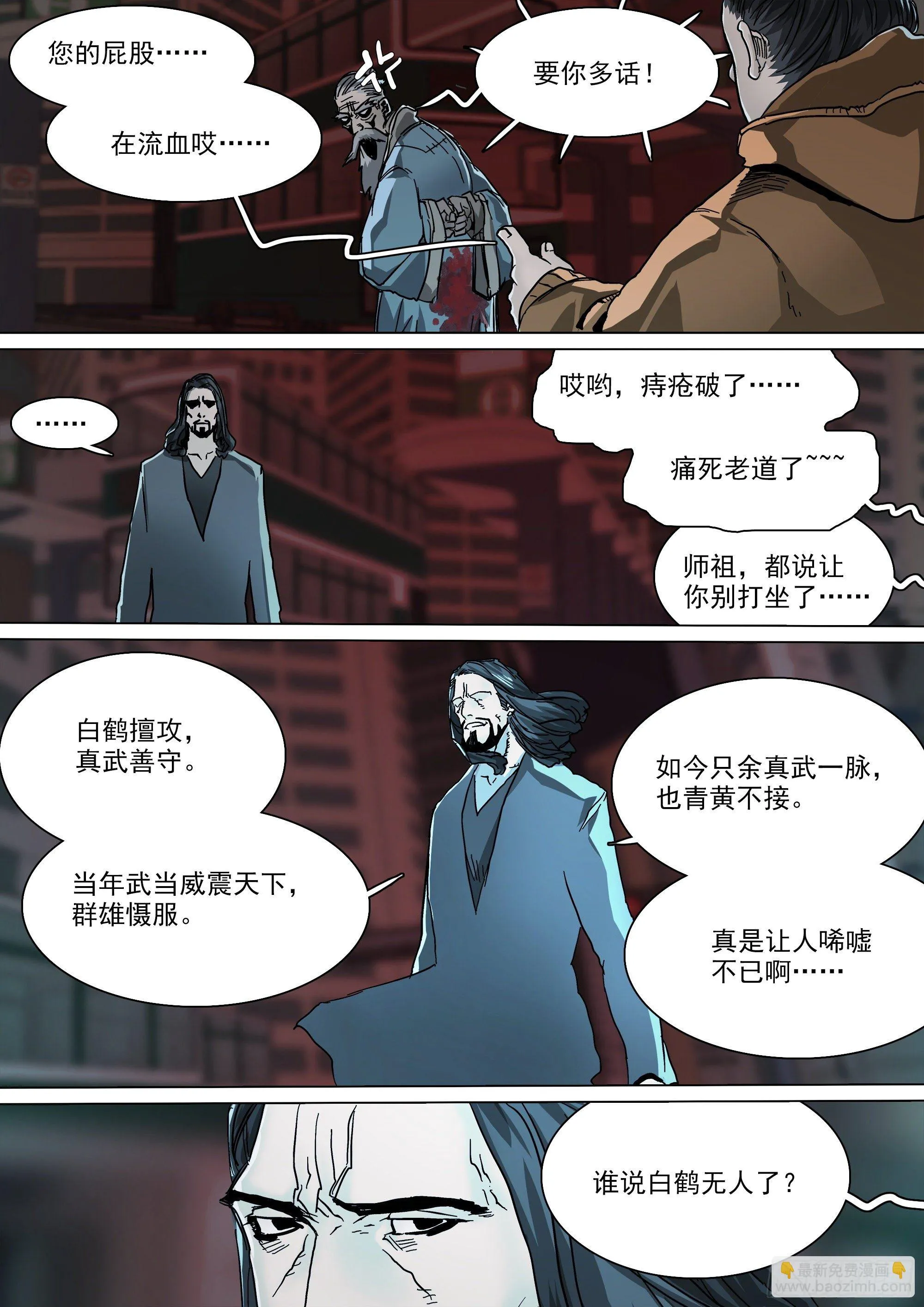 人都到齐了 第23页