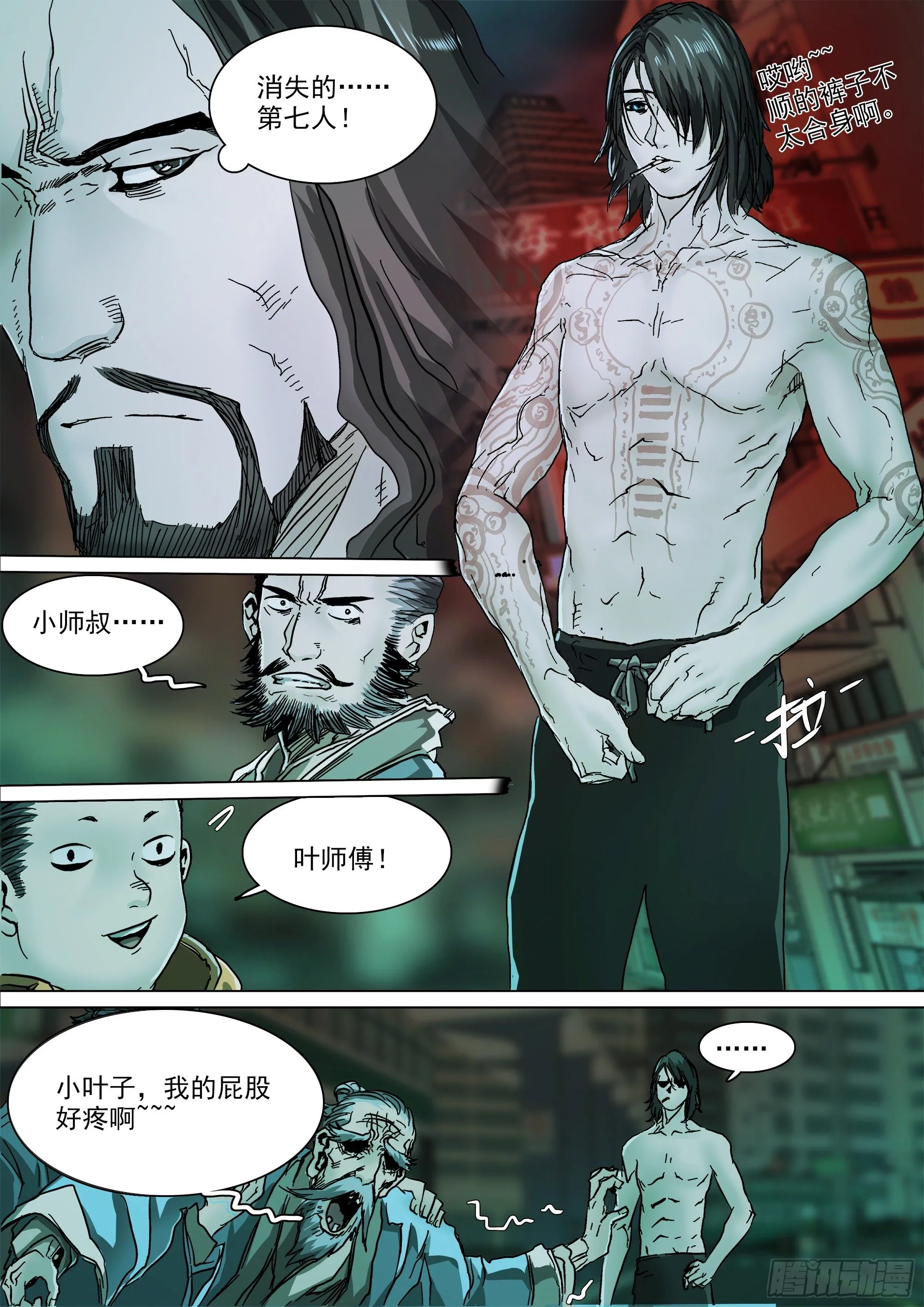 人都到齐了 第24页