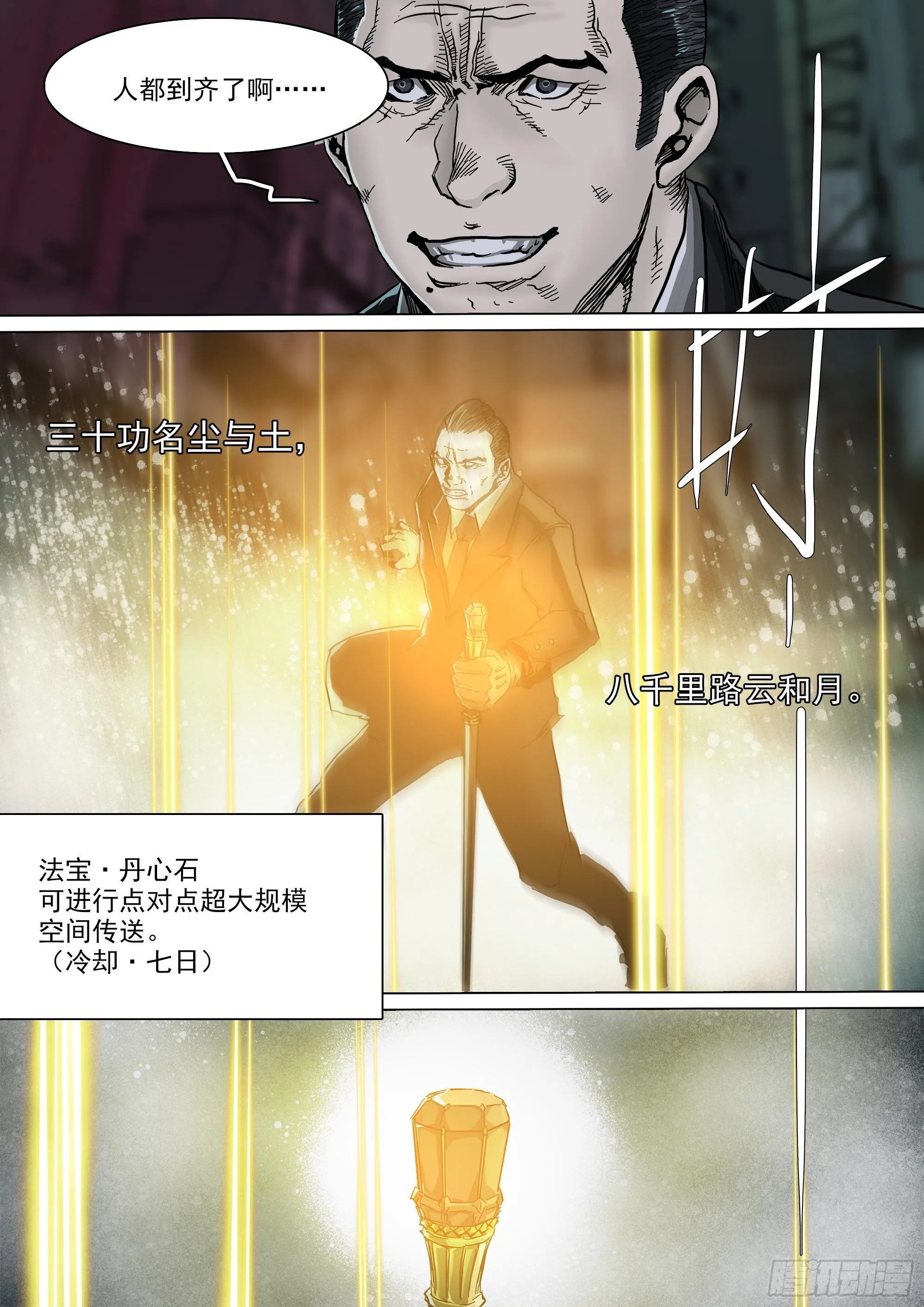 人都到齐了 第26页