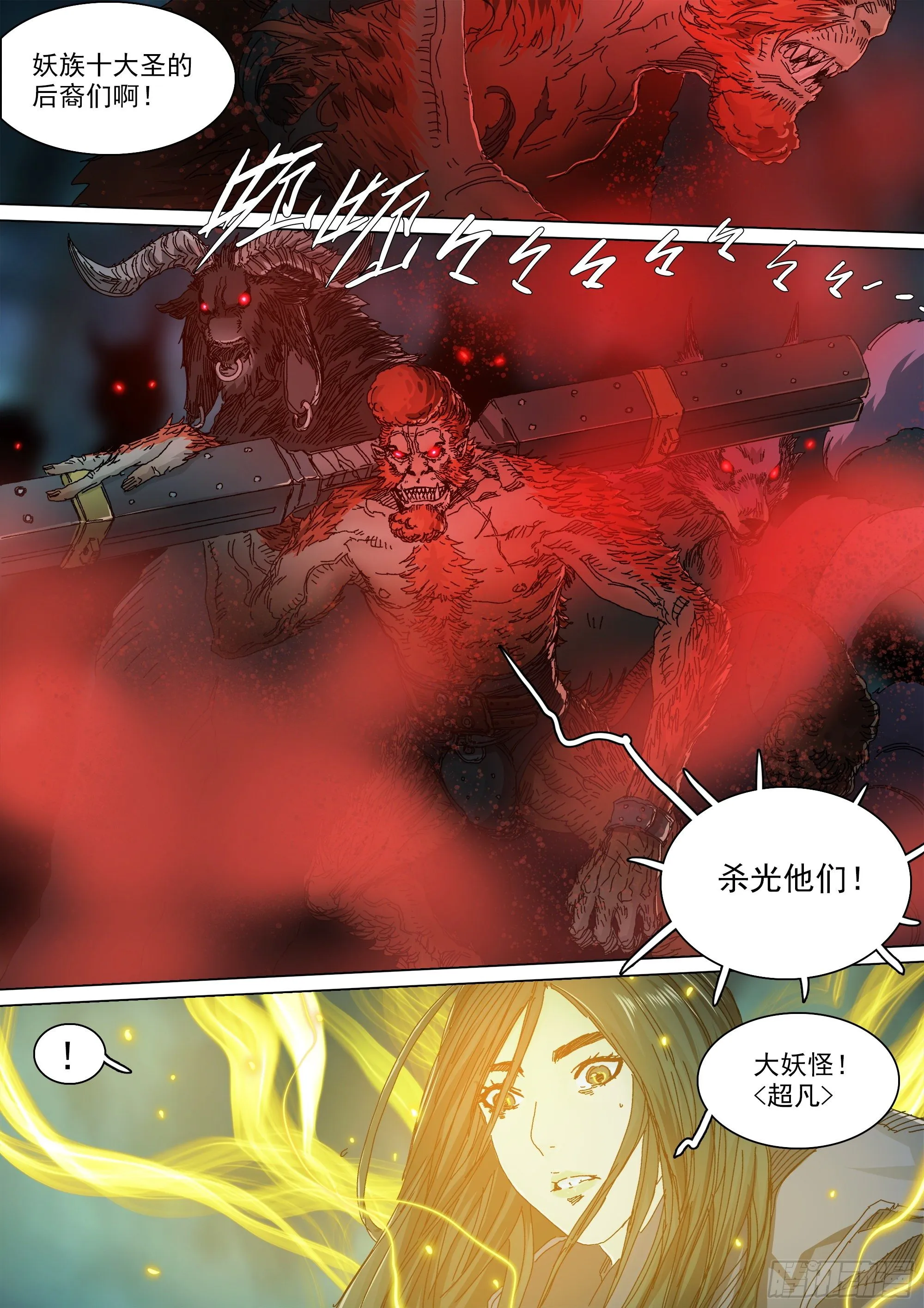 薪火相传 第8页