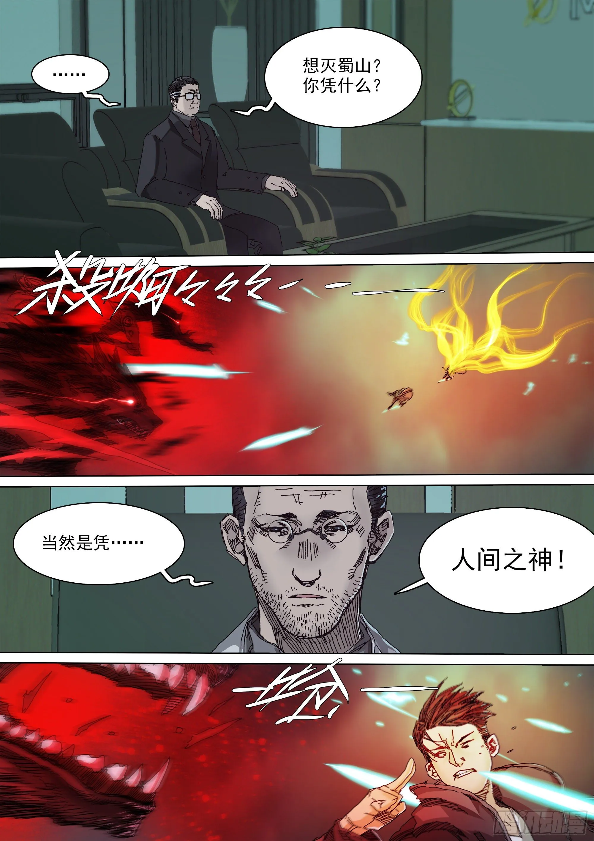 薪火相传 第9页