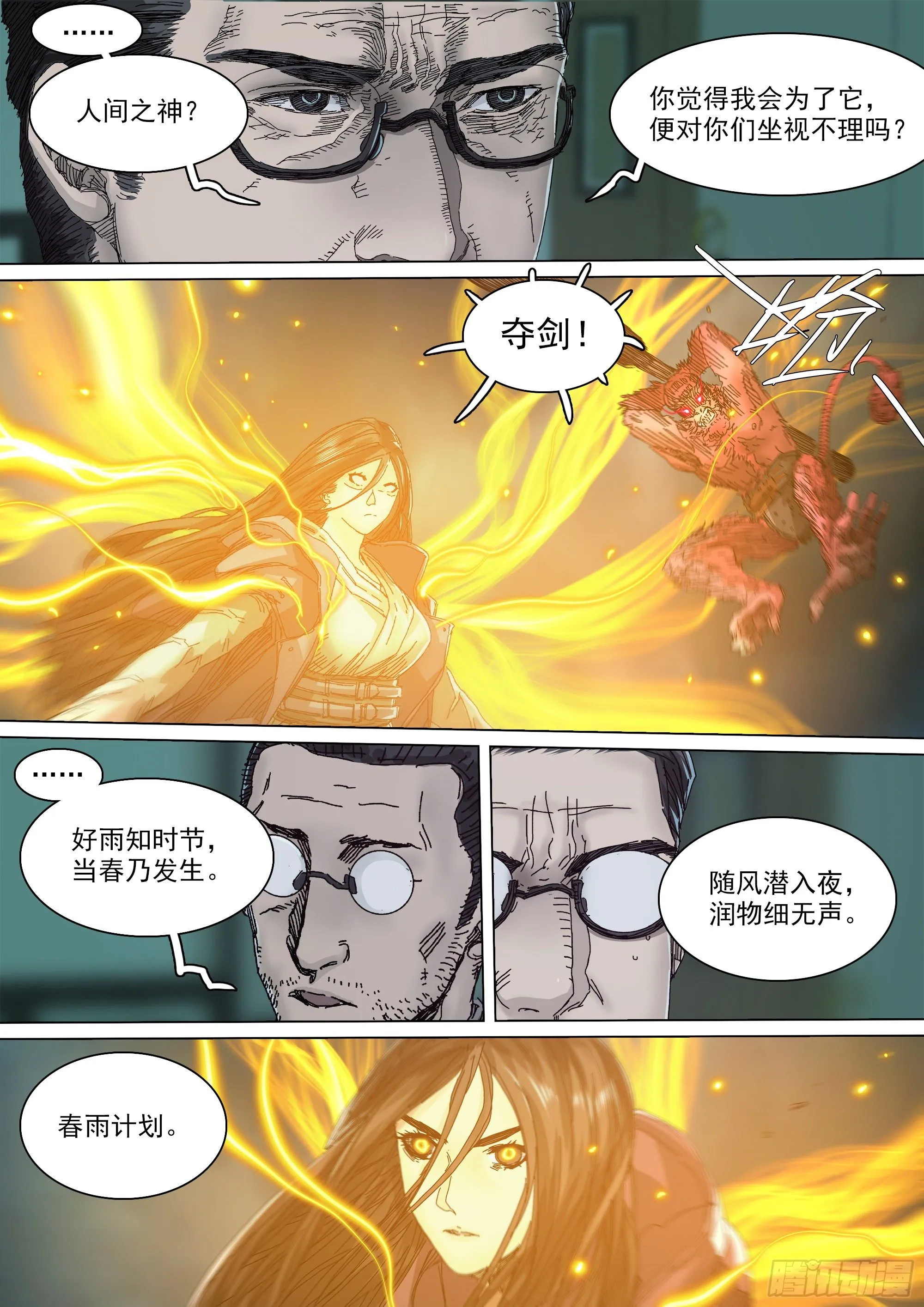 薪火相传 第10页