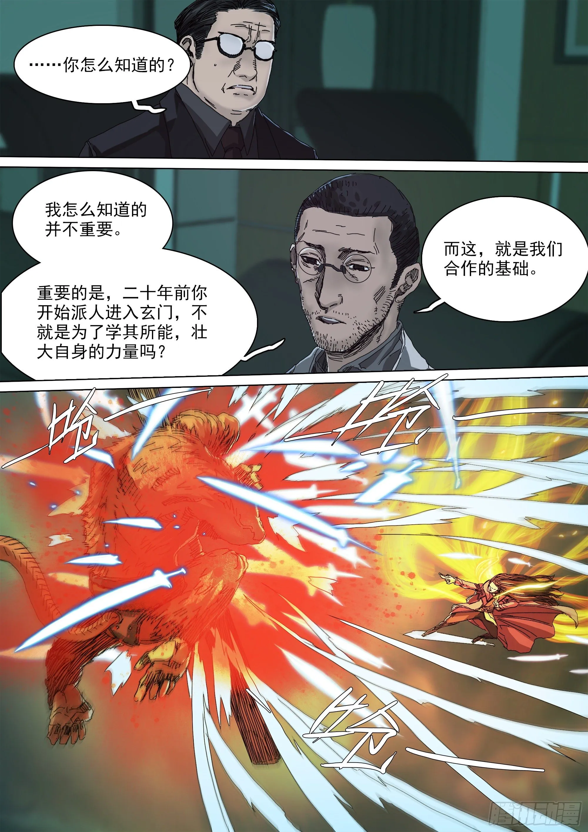 薪火相传 第11页
