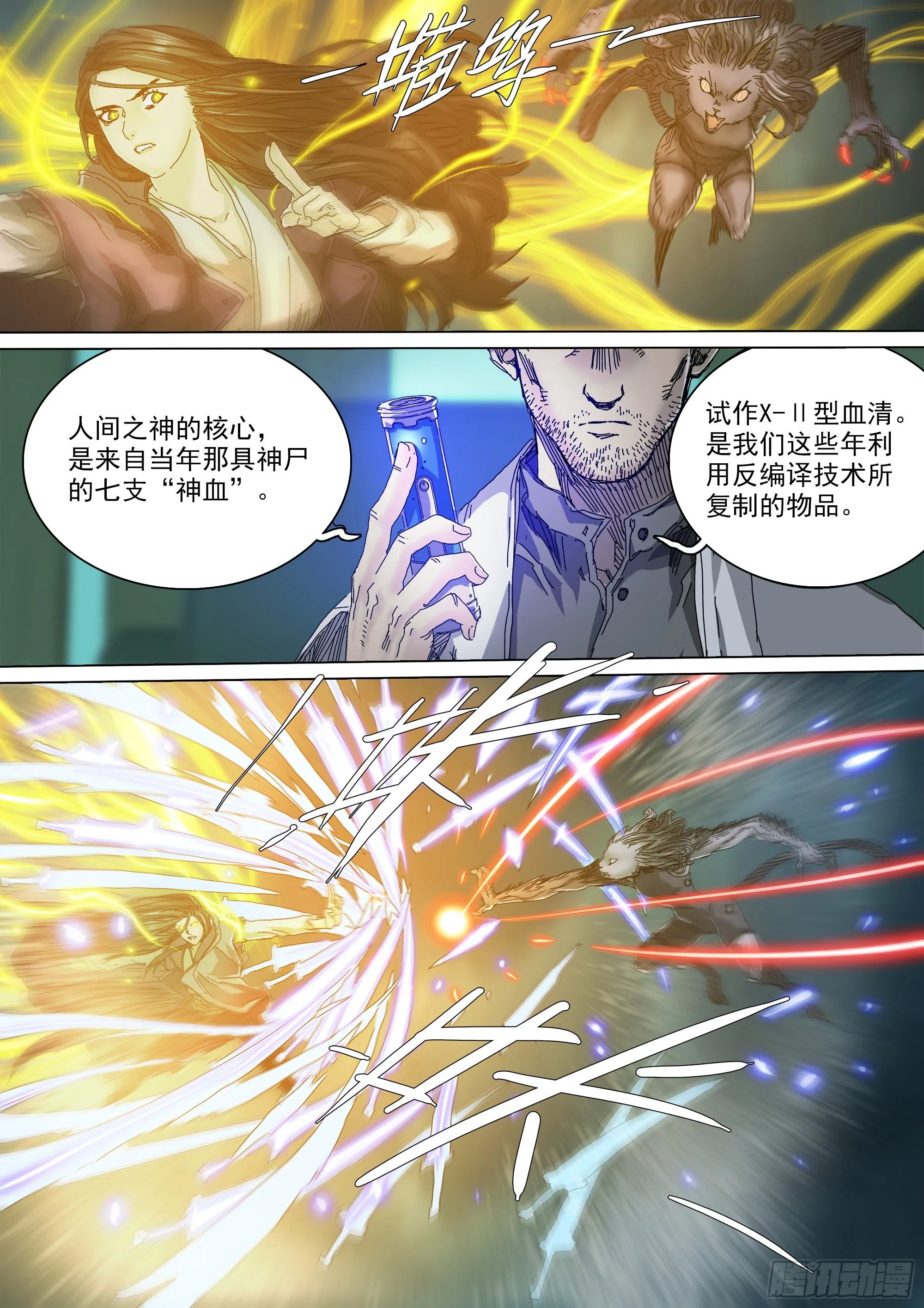 薪火相传 第12页
