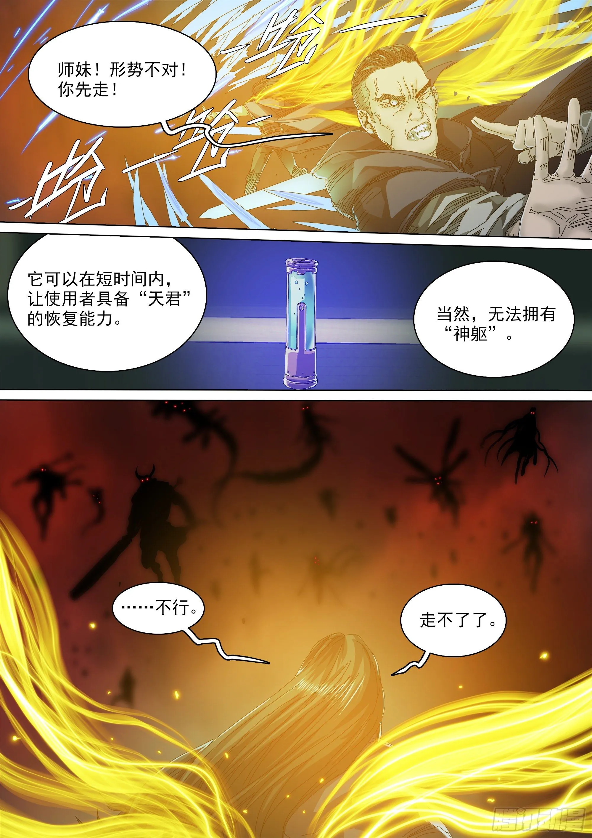 薪火相传 第13页