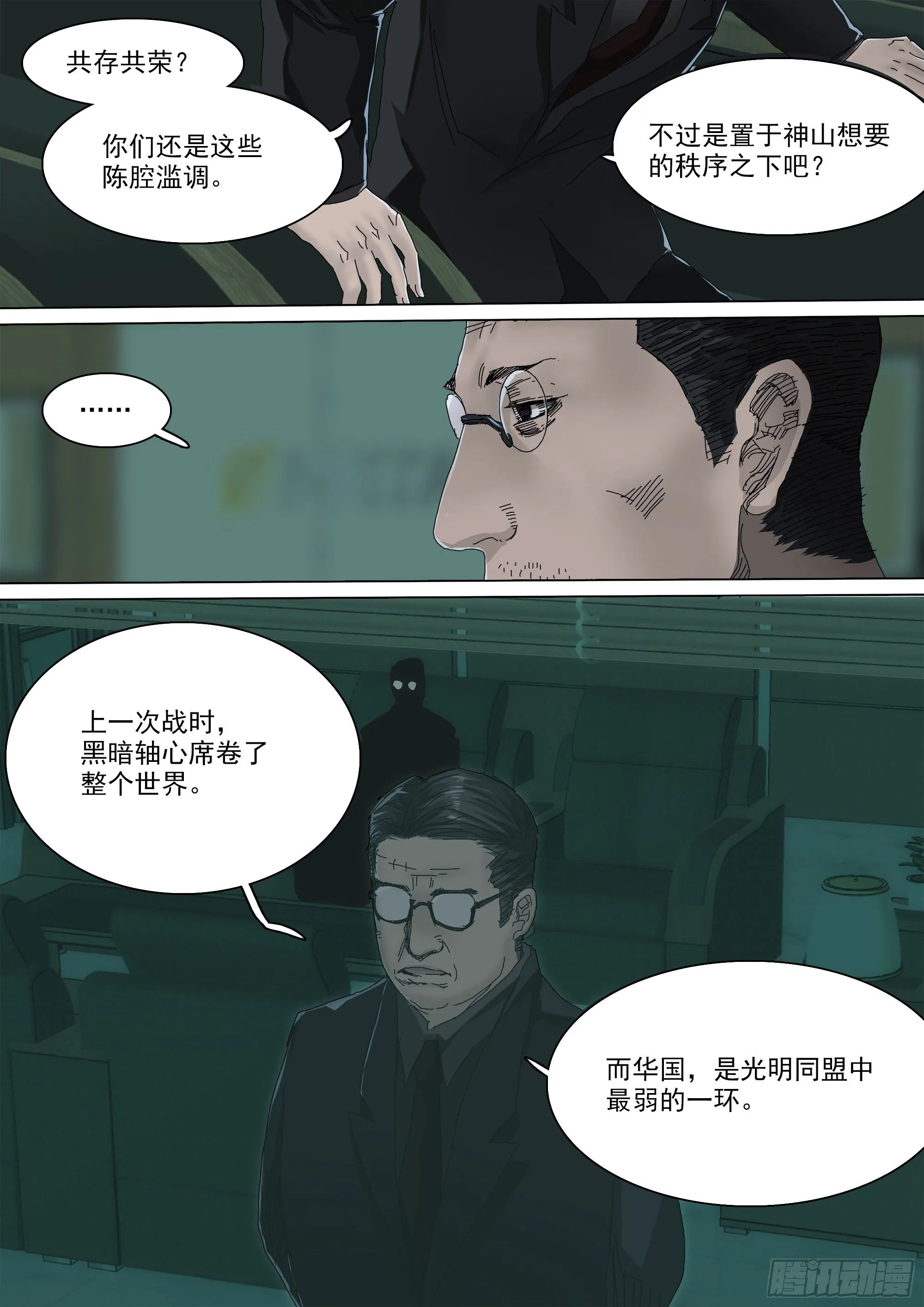 薪火相传 第16页