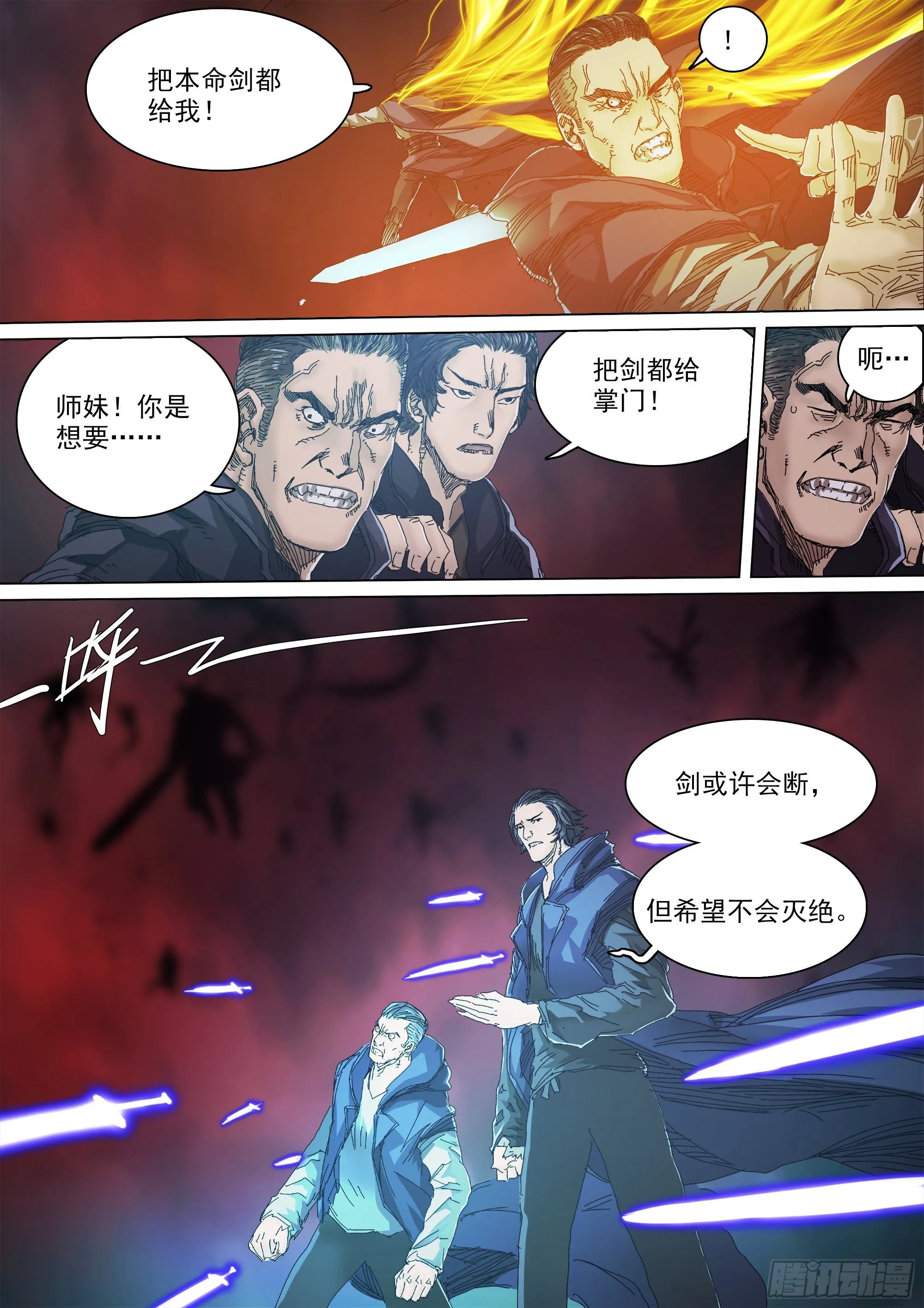 薪火相传 第20页