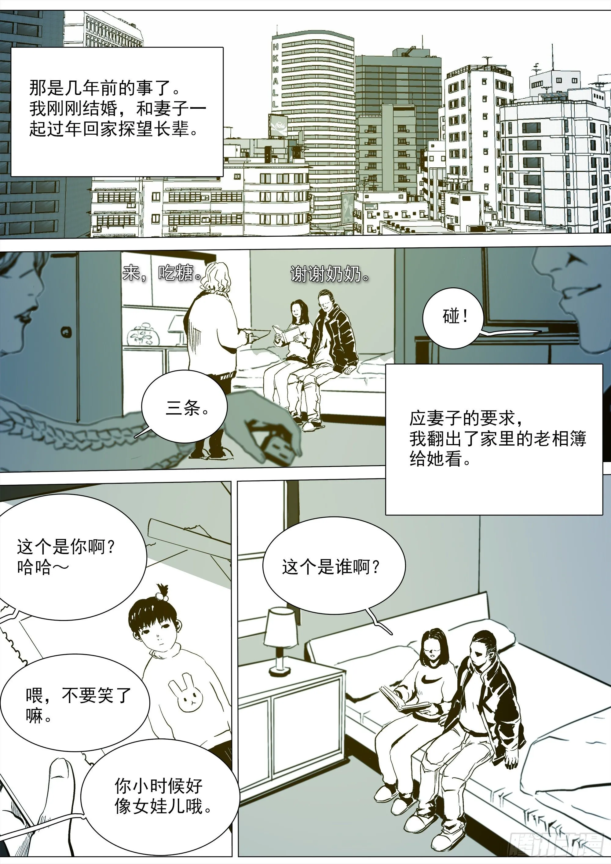 《归乡》山上之人新年特别篇 第2页
