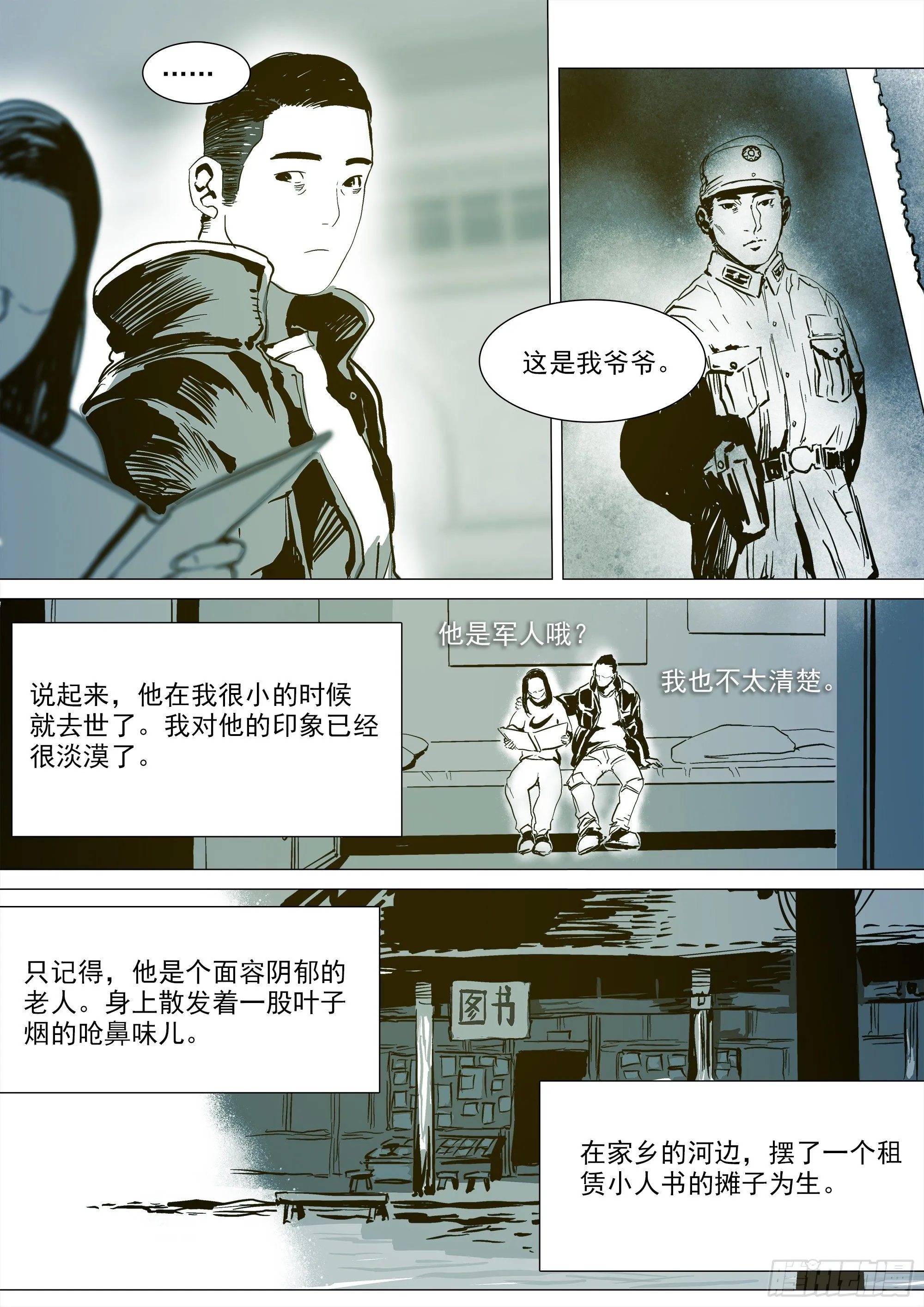 《归乡》山上之人新年特别篇 第3页