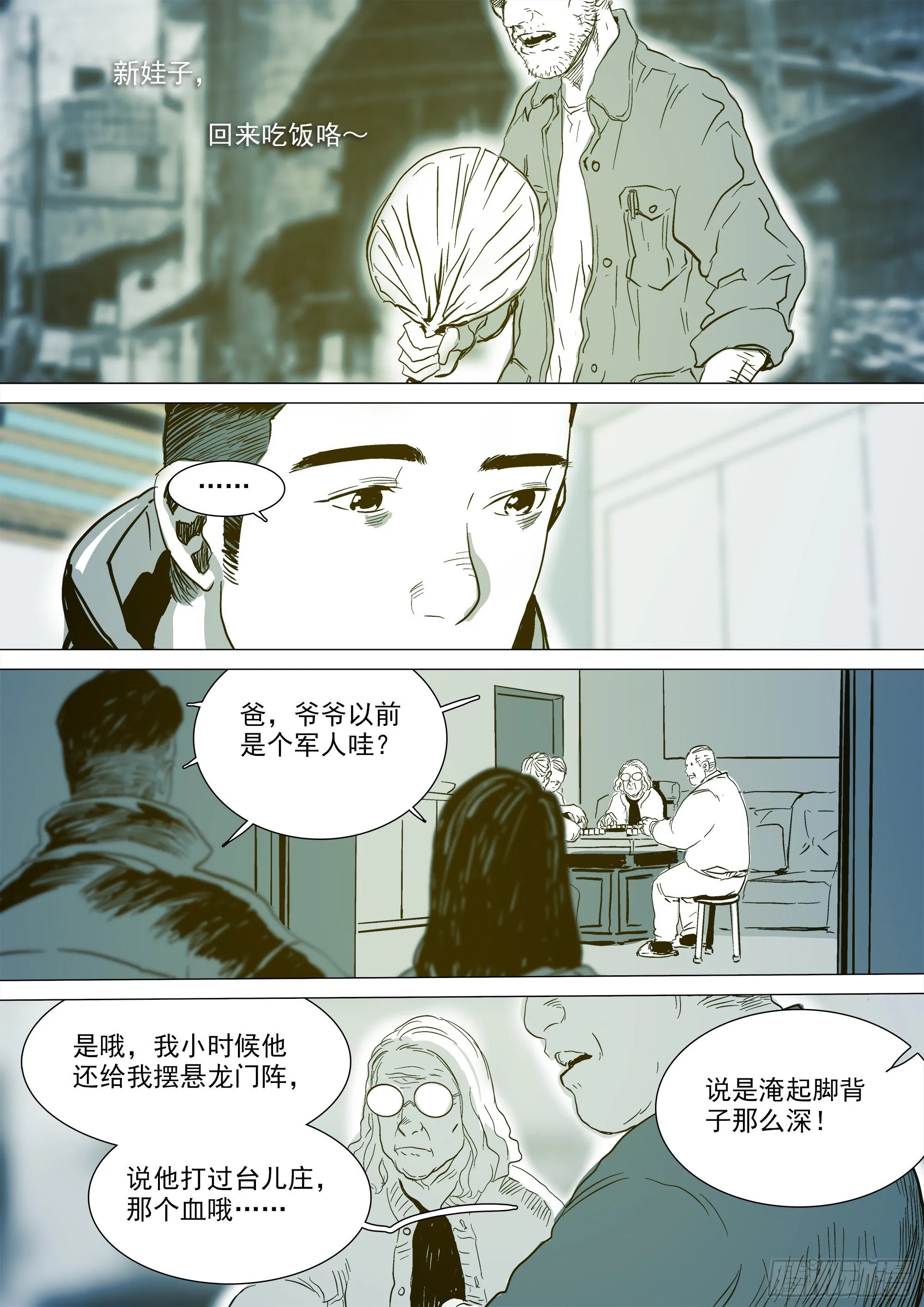《归乡》山上之人新年特别篇 第4页