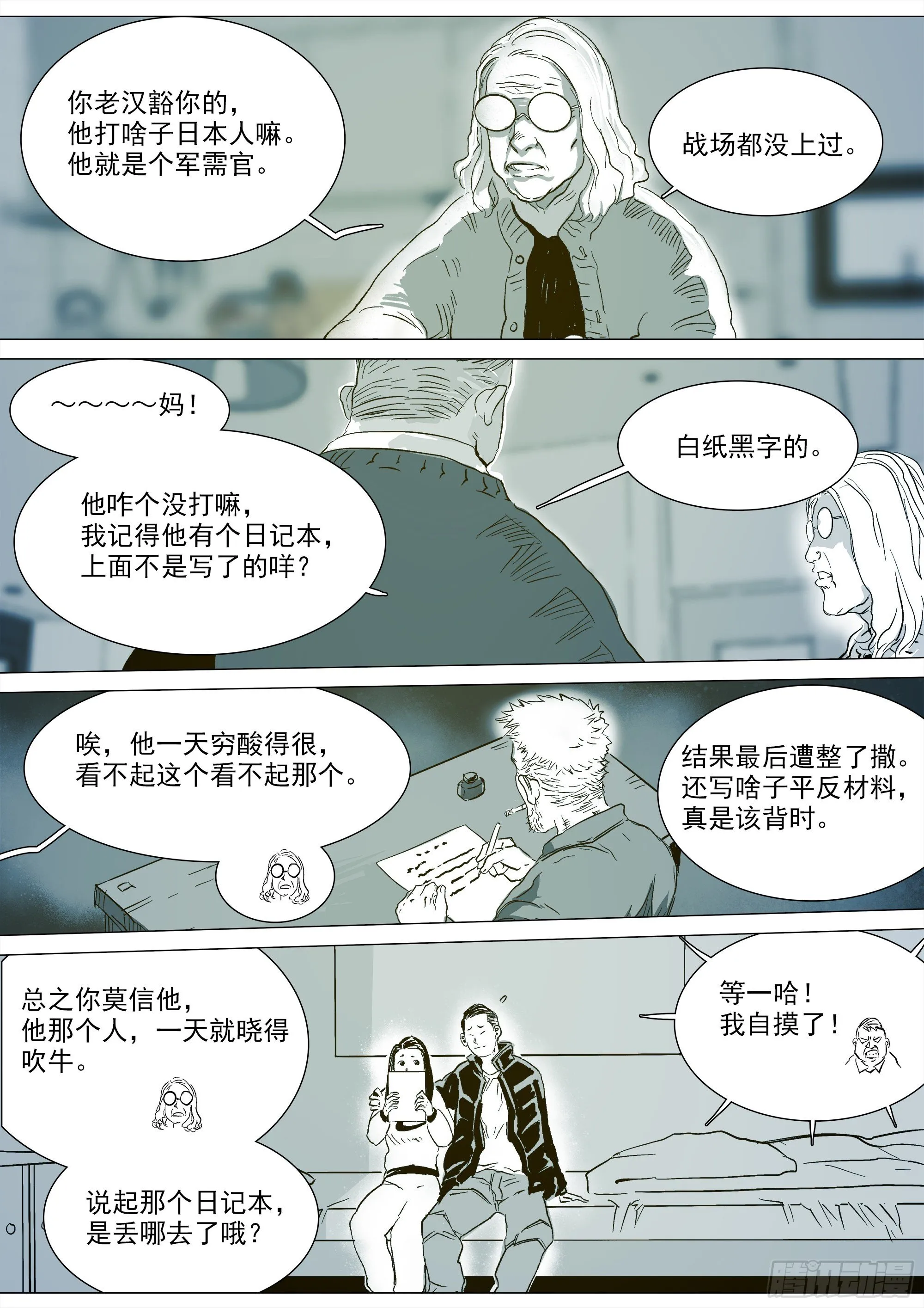 《归乡》山上之人新年特别篇 第5页
