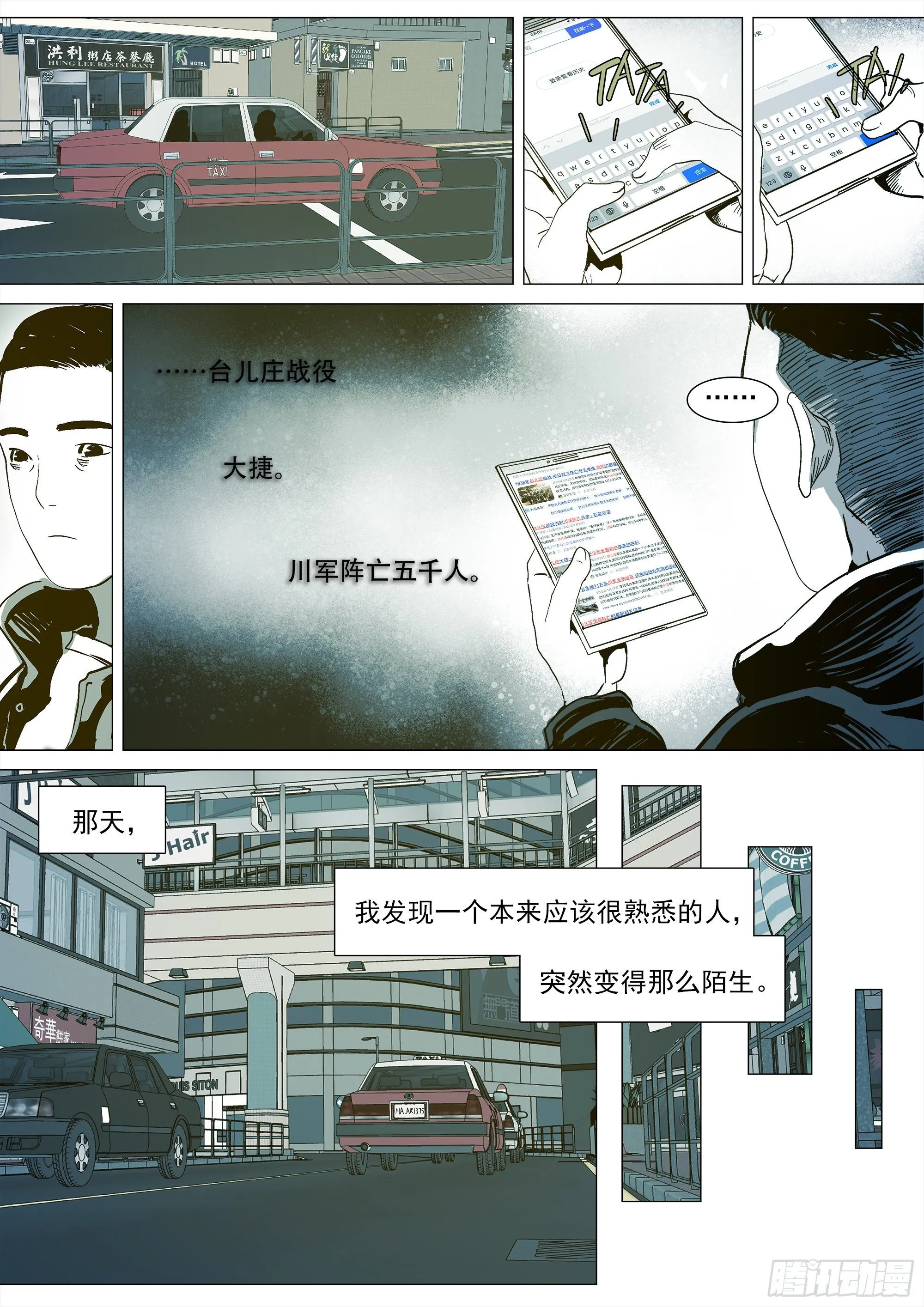 《归乡》山上之人新年特别篇 第6页