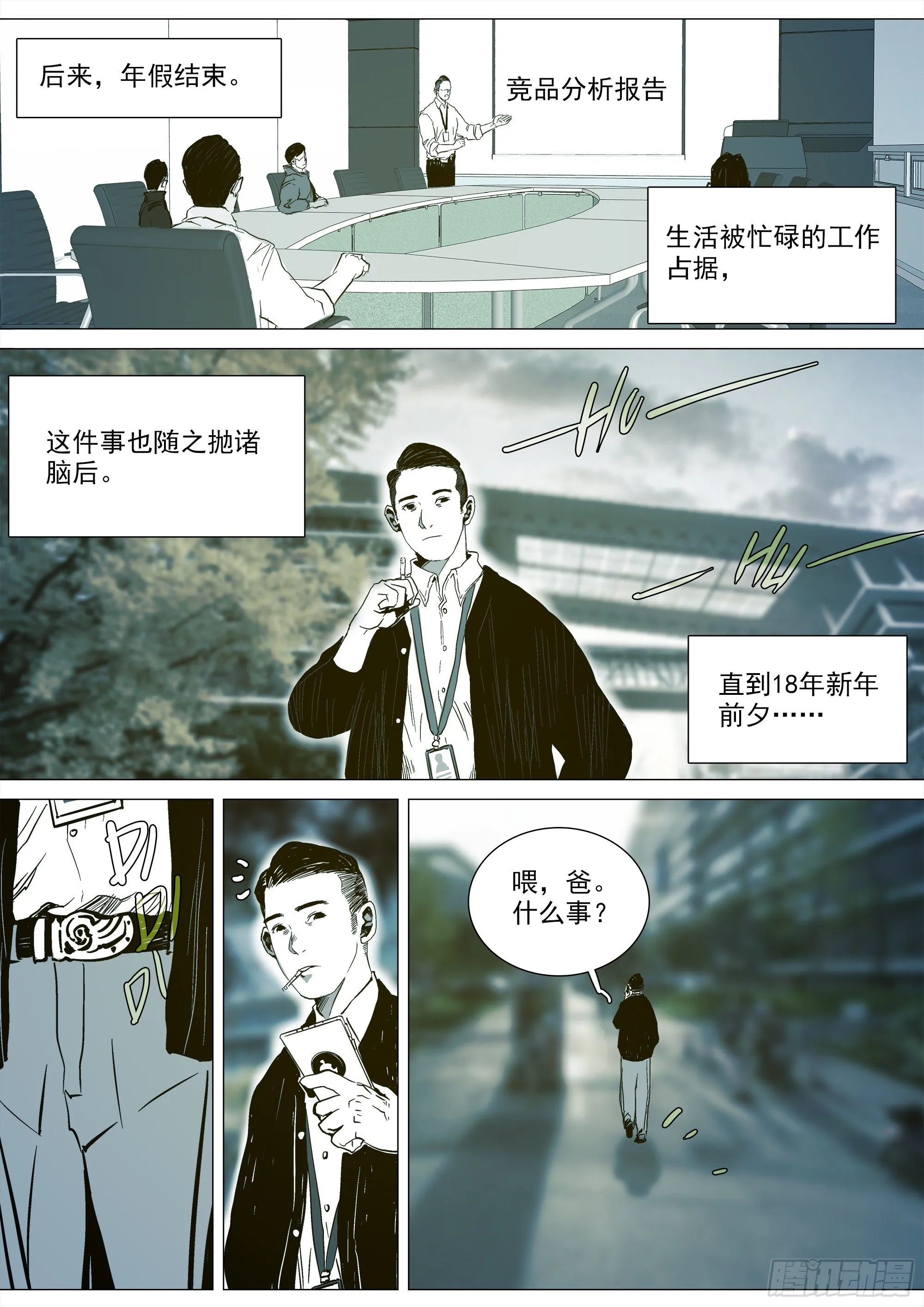 《归乡》山上之人新年特别篇 第7页