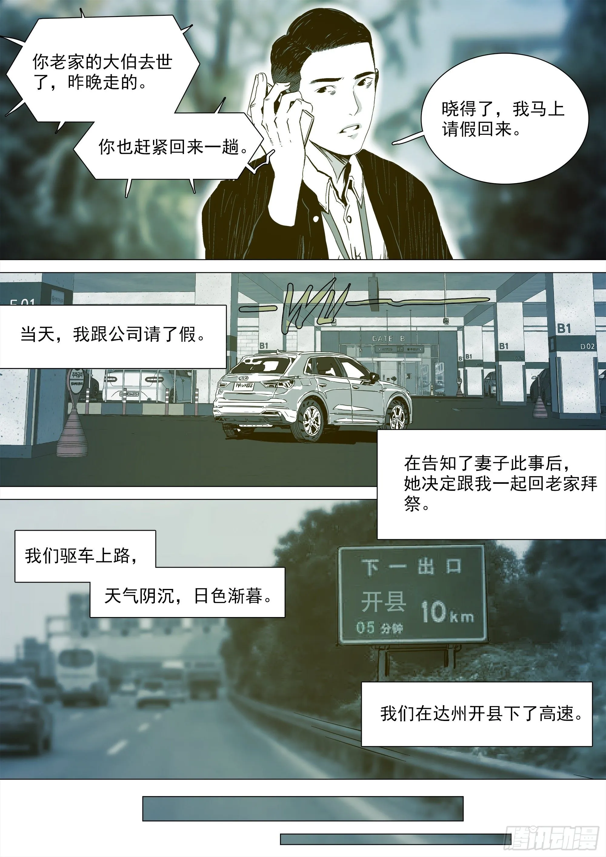 《归乡》山上之人新年特别篇 第8页