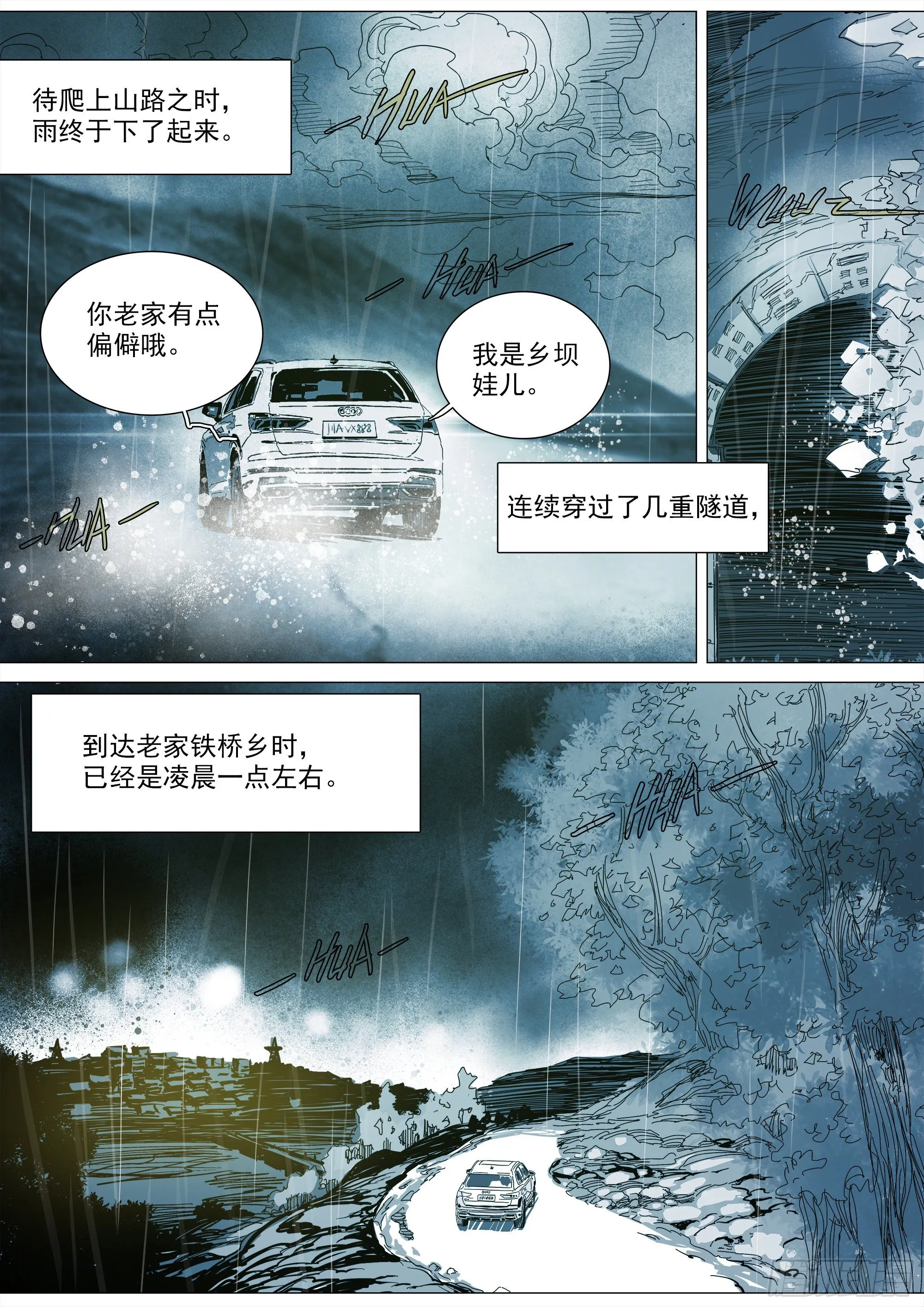 《归乡》山上之人新年特别篇 第9页
