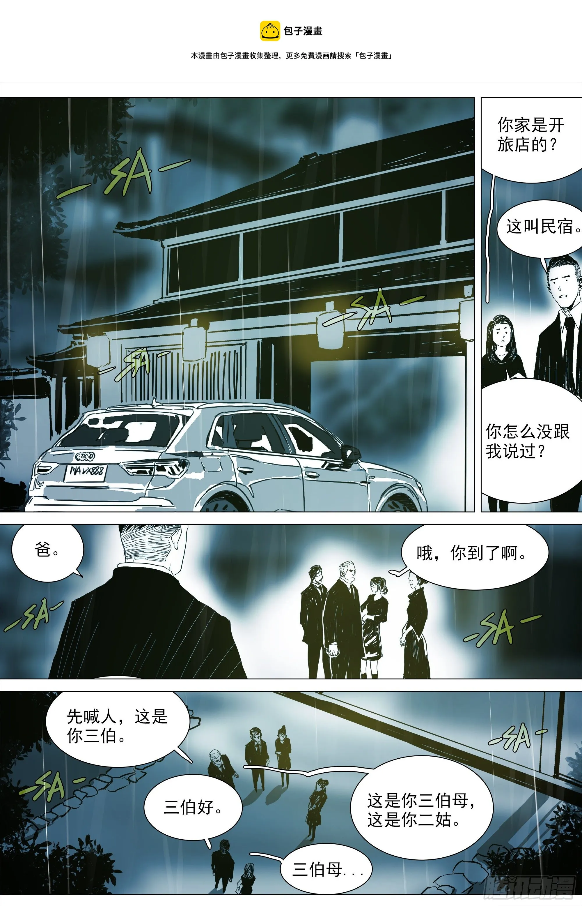 《归乡》山上之人新年特别篇 第10页