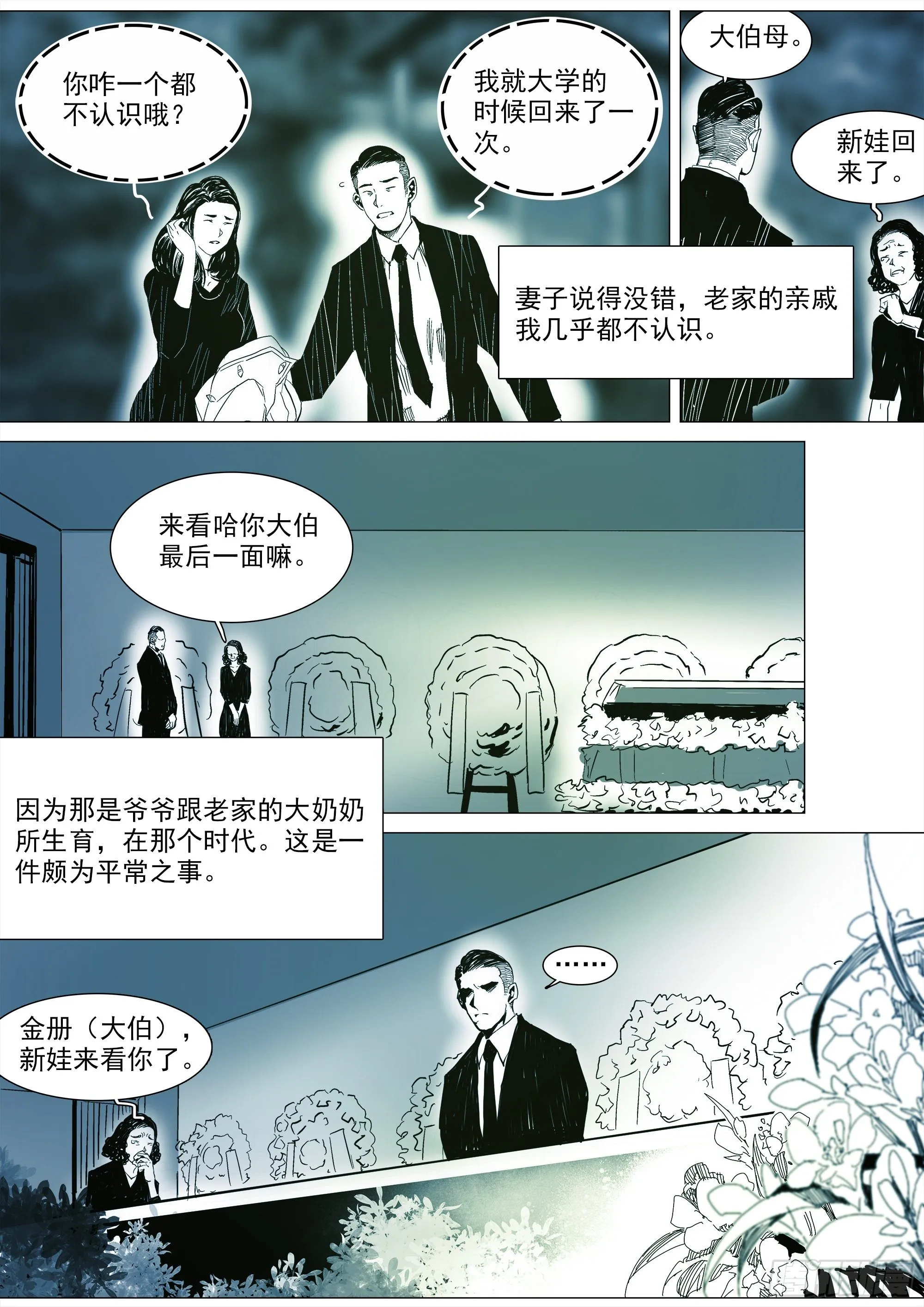 《归乡》山上之人新年特别篇 第11页