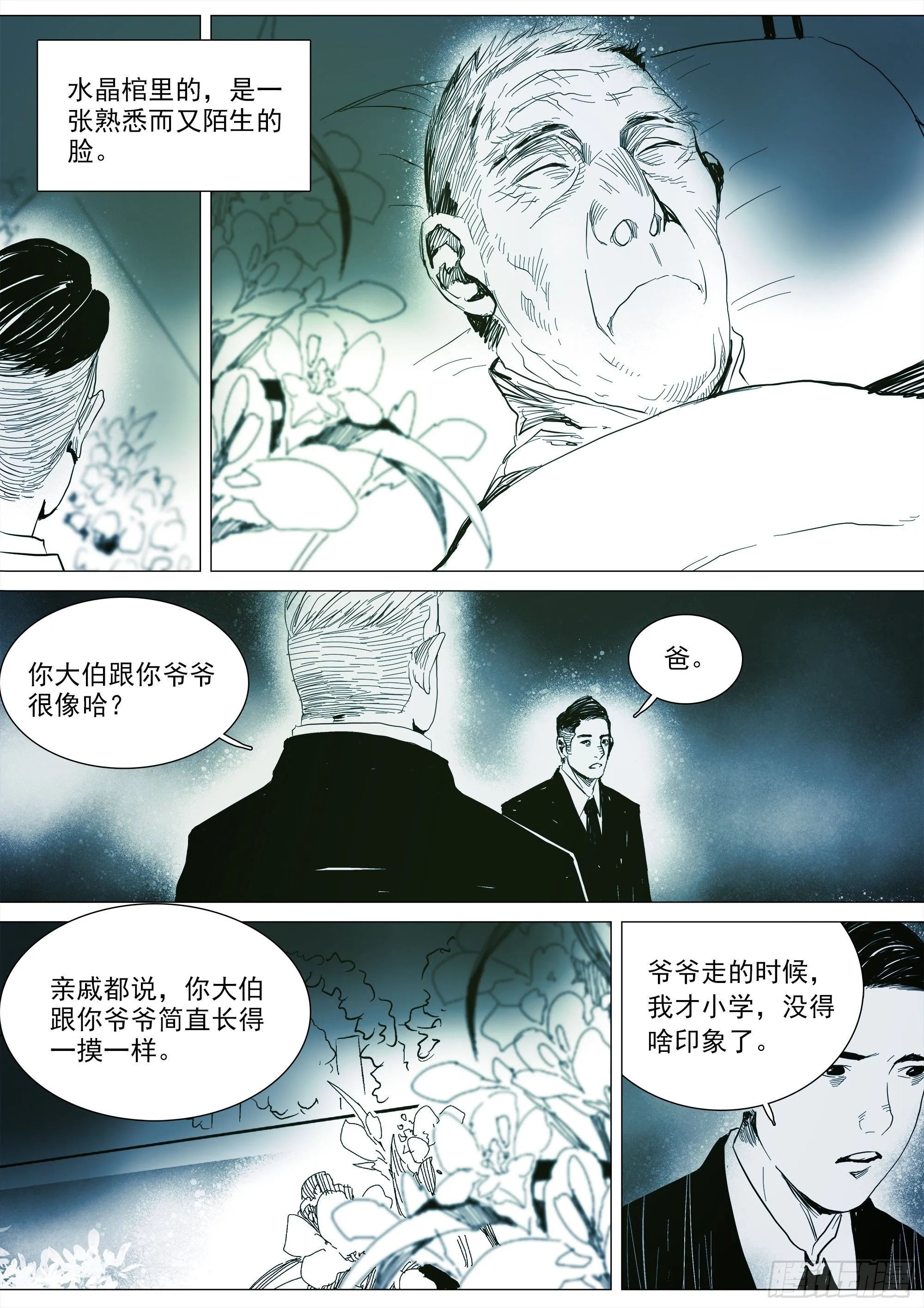 《归乡》山上之人新年特别篇 第12页