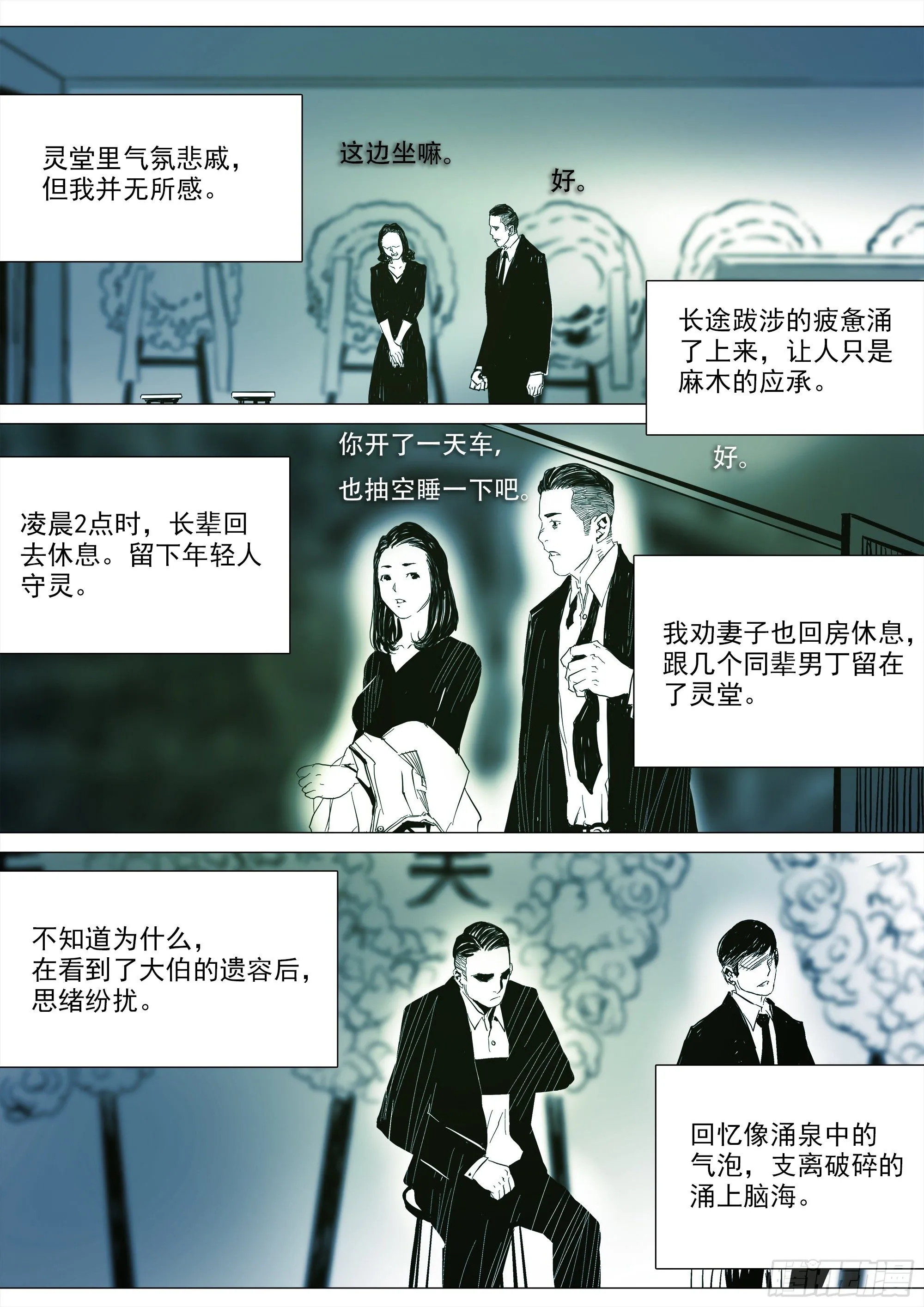 《归乡》山上之人新年特别篇 第13页