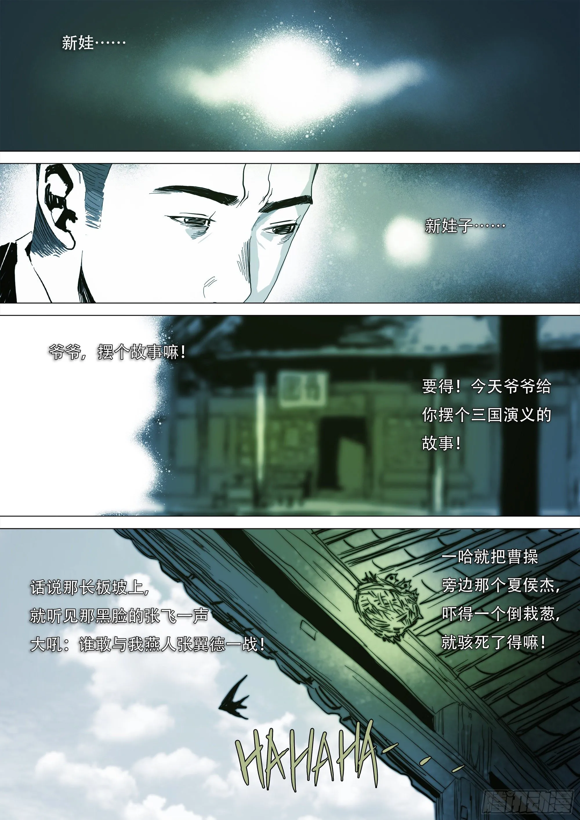 《归乡》山上之人新年特别篇 第14页