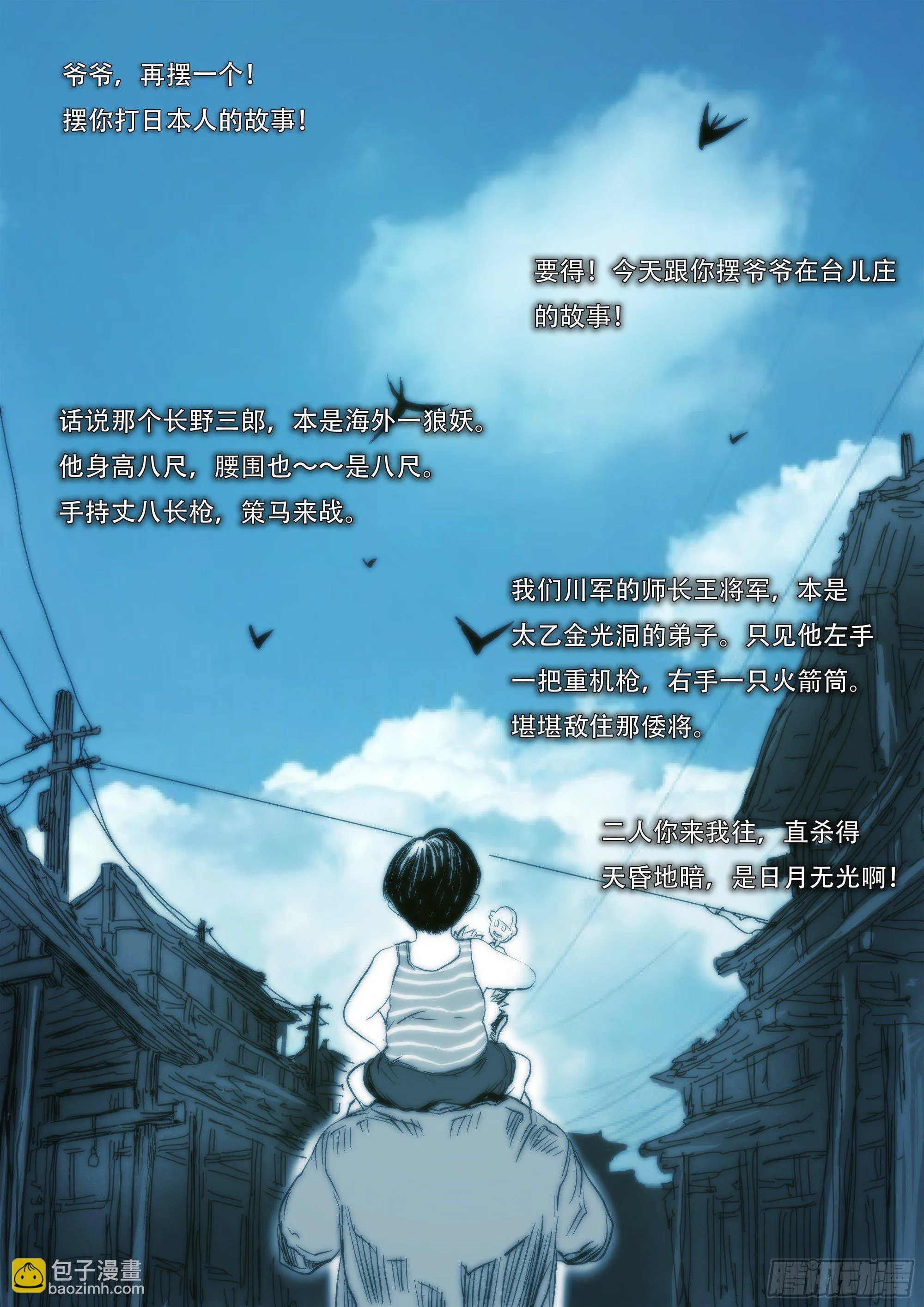 《归乡》山上之人新年特别篇 第15页