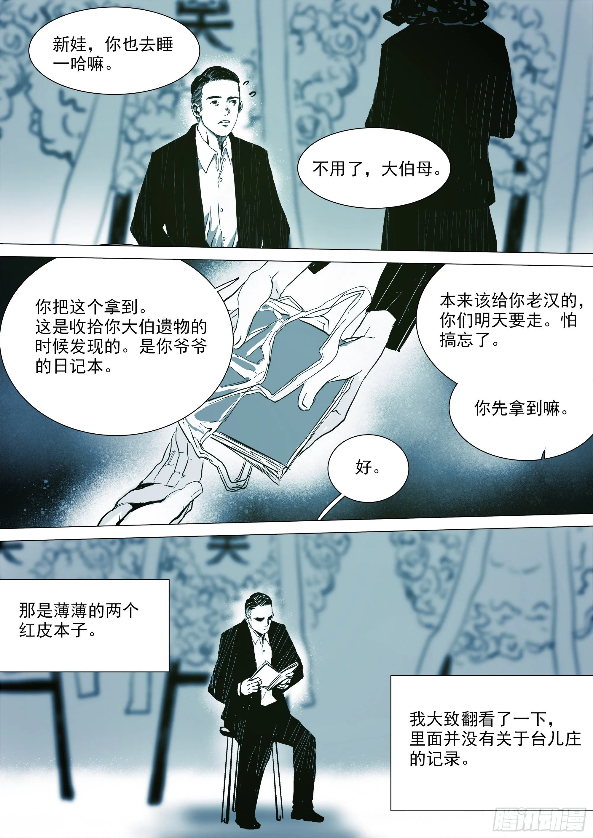 《归乡》山上之人新年特别篇 第17页