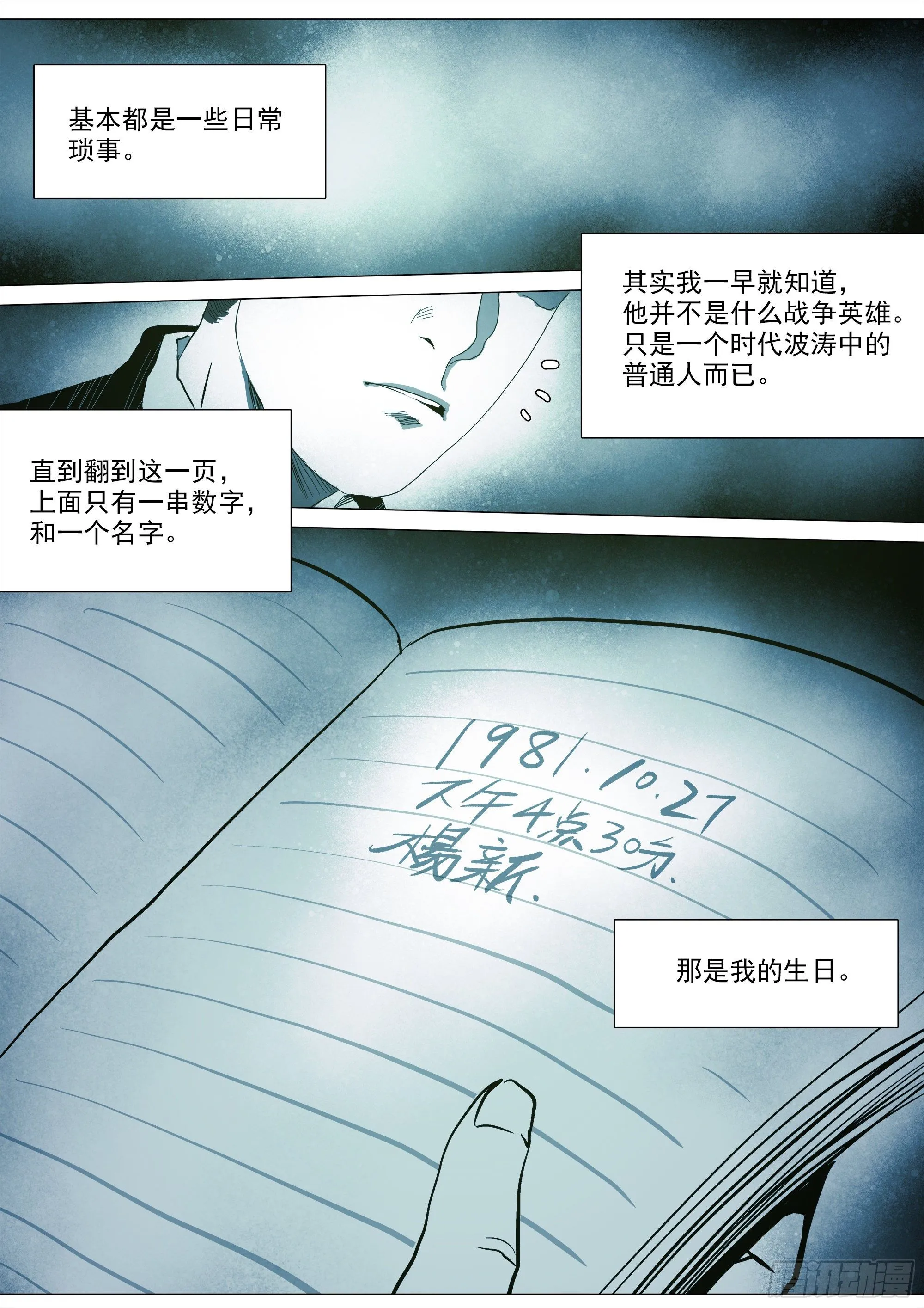 《归乡》山上之人新年特别篇 第18页