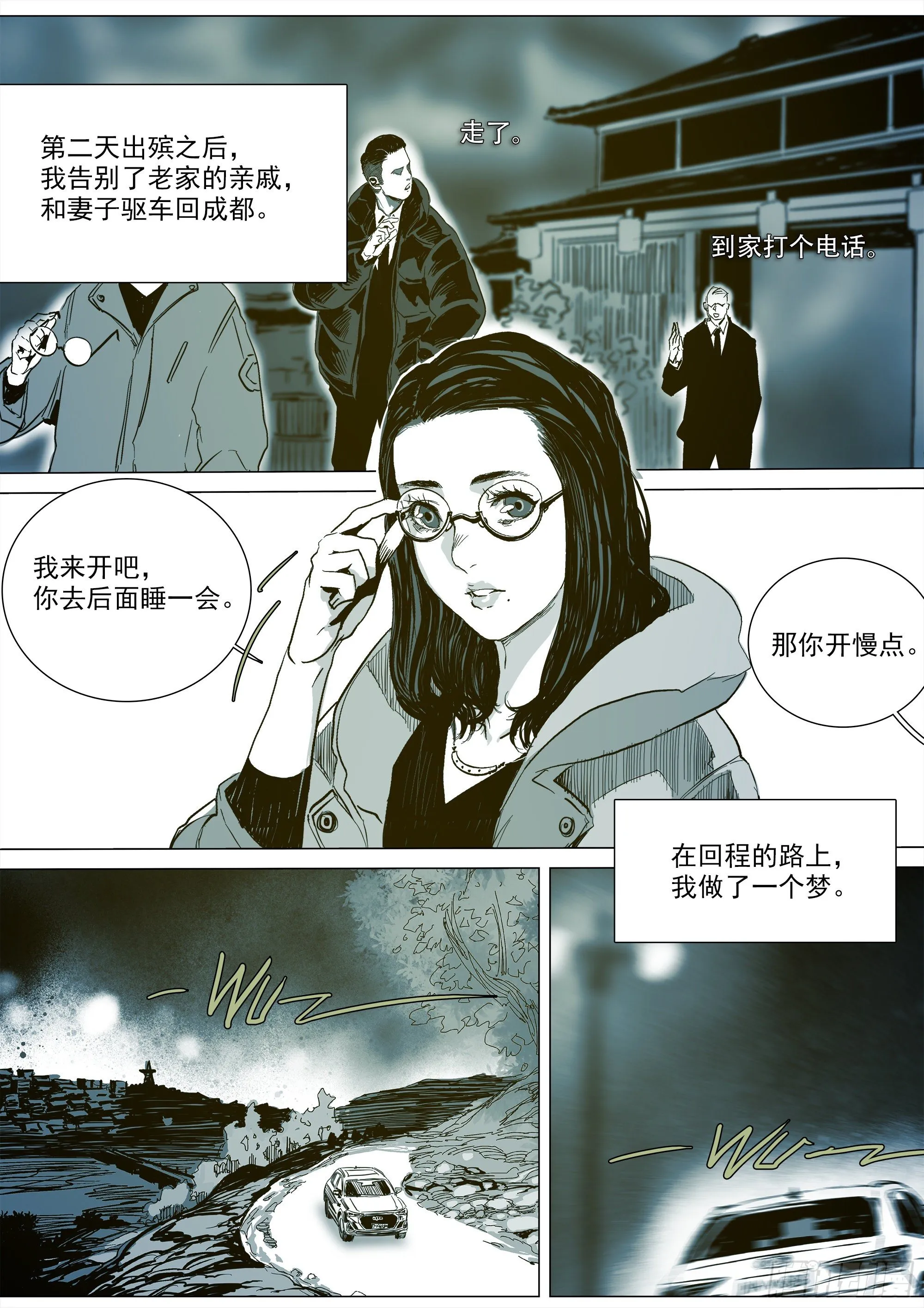 《归乡》山上之人新年特别篇 第19页
