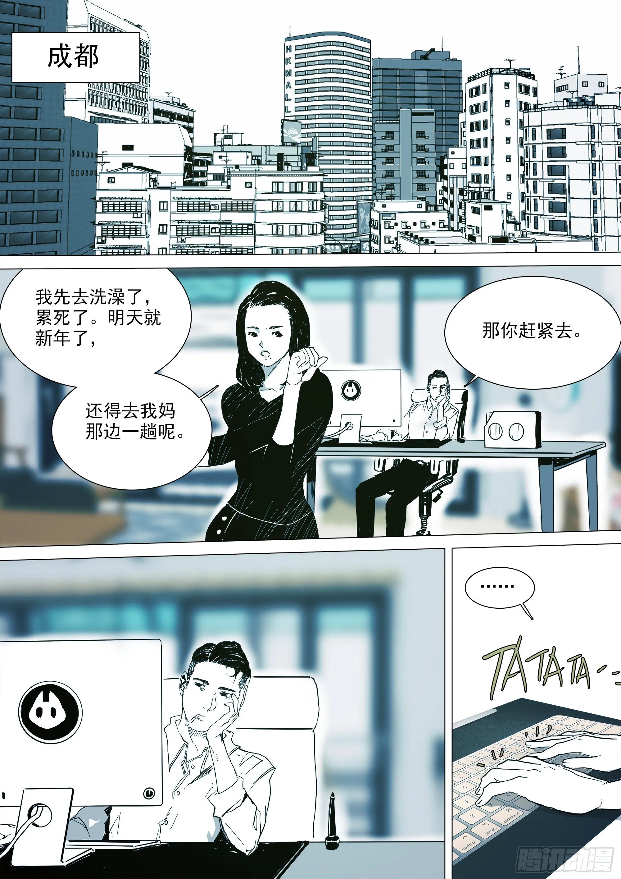 《归乡》山上之人新年特别篇 第22页