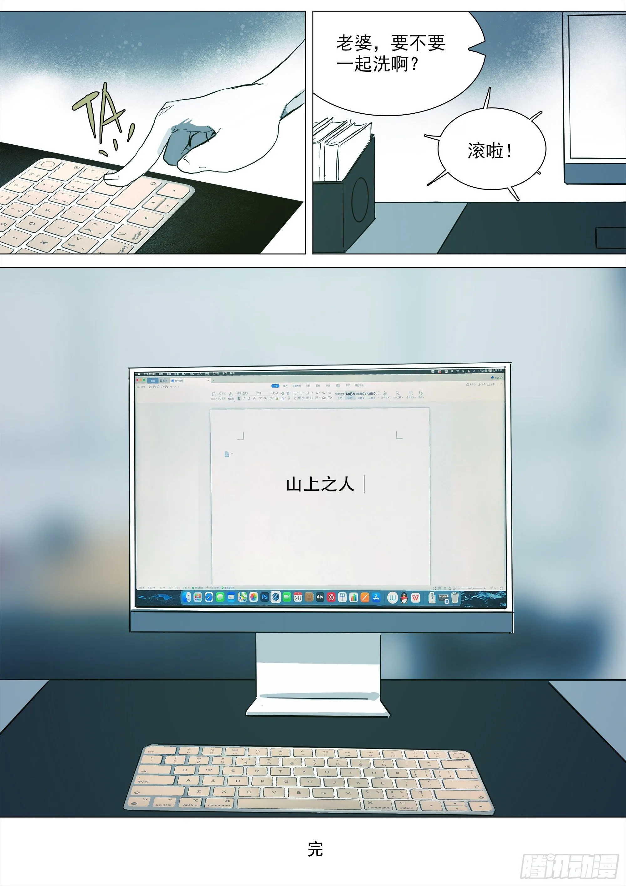 《归乡》山上之人新年特别篇 第23页