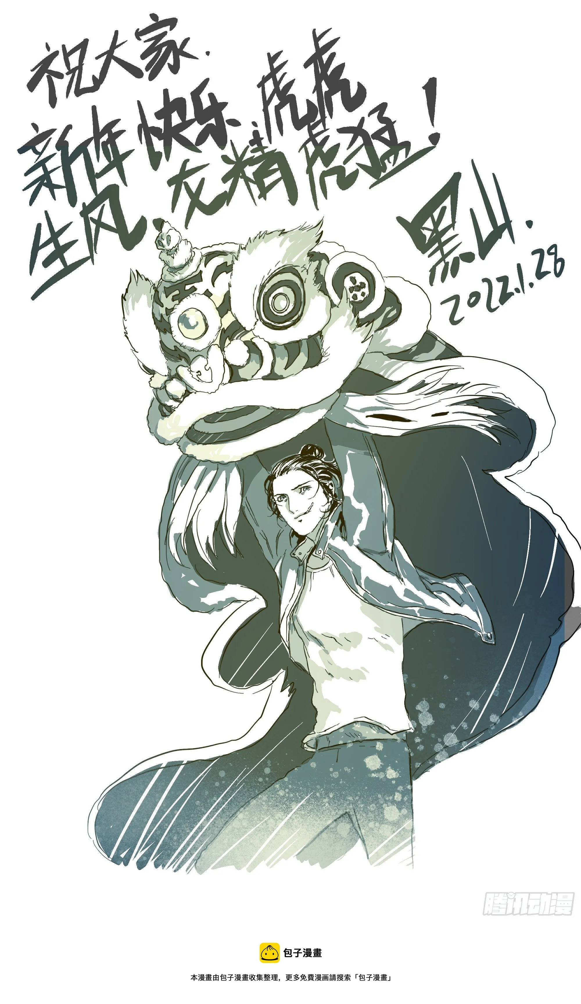 《归乡》山上之人新年特别篇 第24页