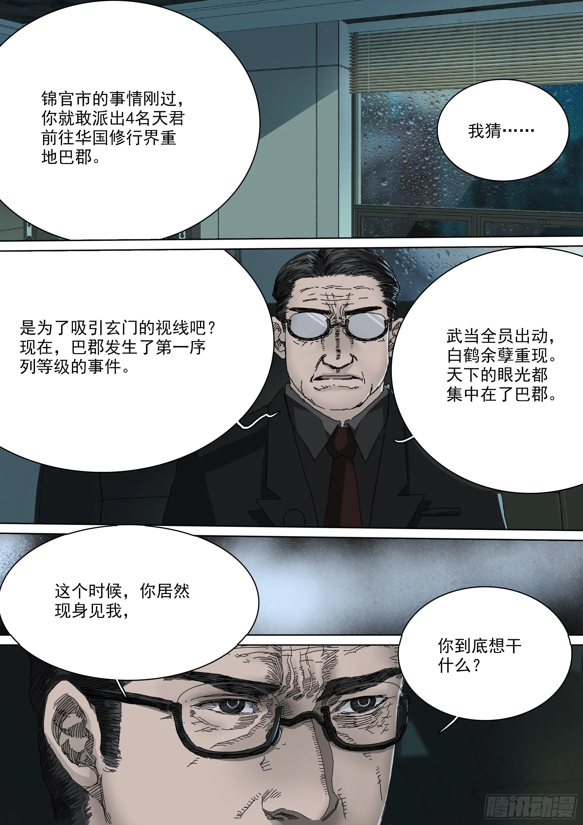 神山的目的 第9页