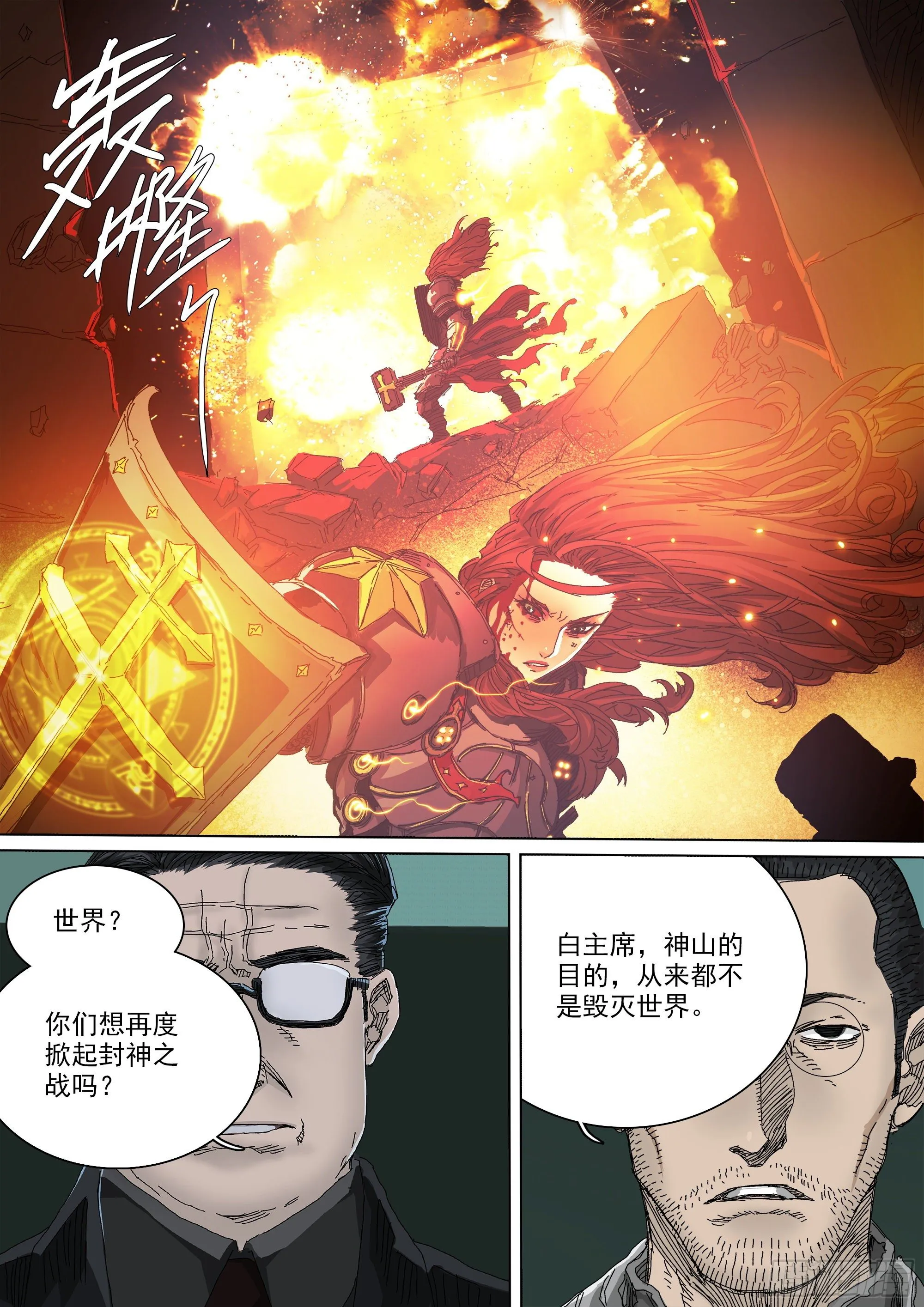 神山的目的 第15页