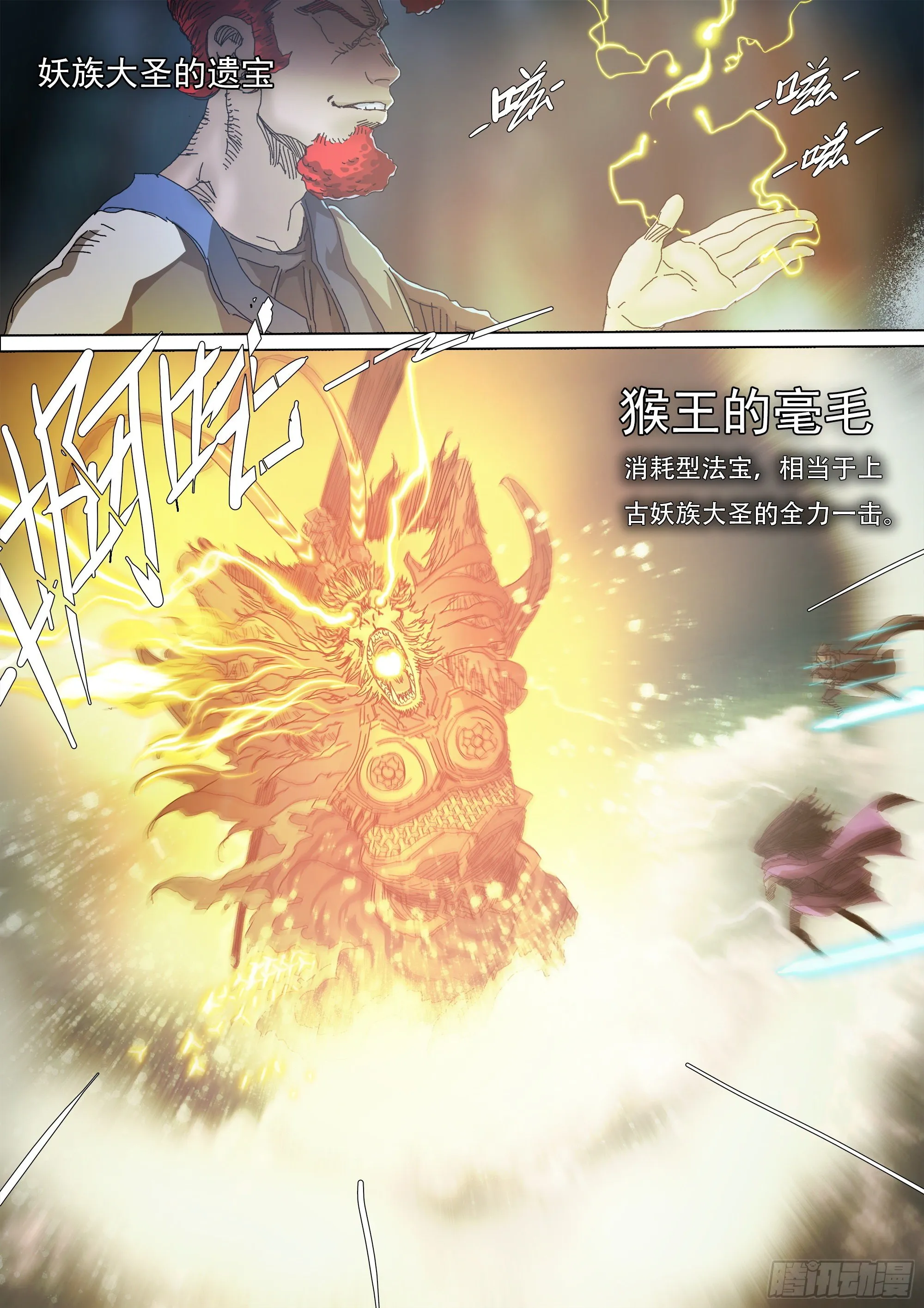 神山的目的 第23页